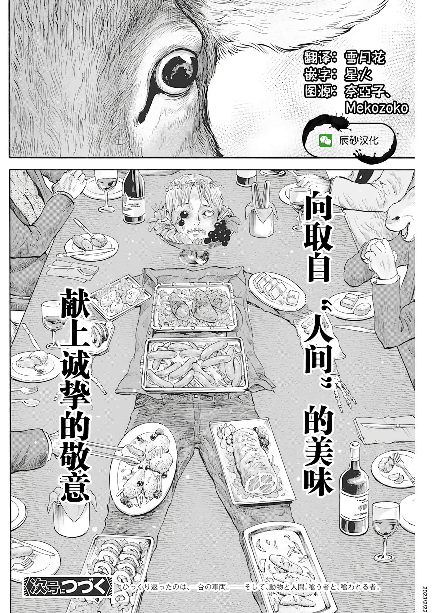 动物人间【1-10话 第10是生肉】【動物人間】-1