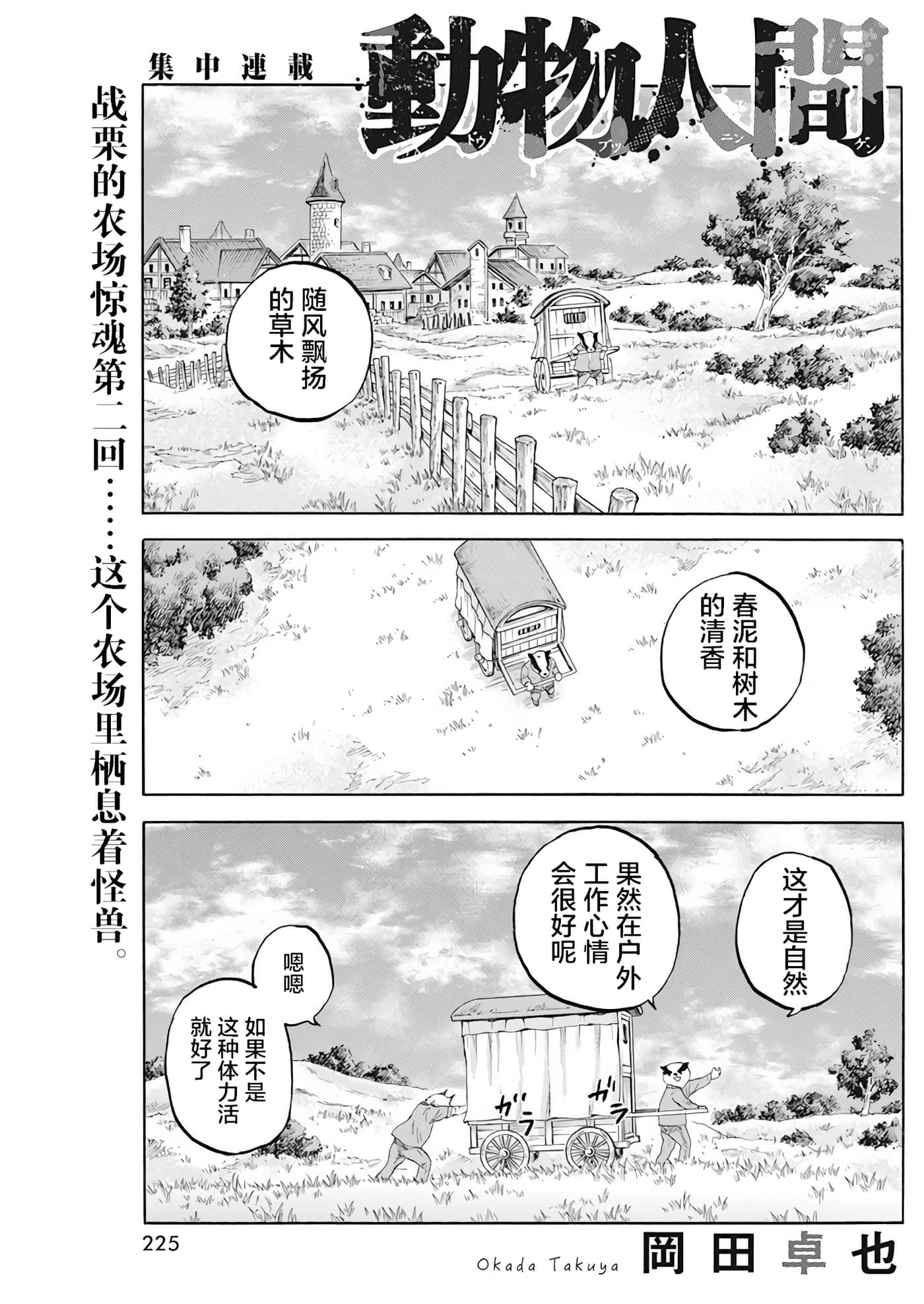动物人间【1-10话 第10是生肉】【動物人間】-2