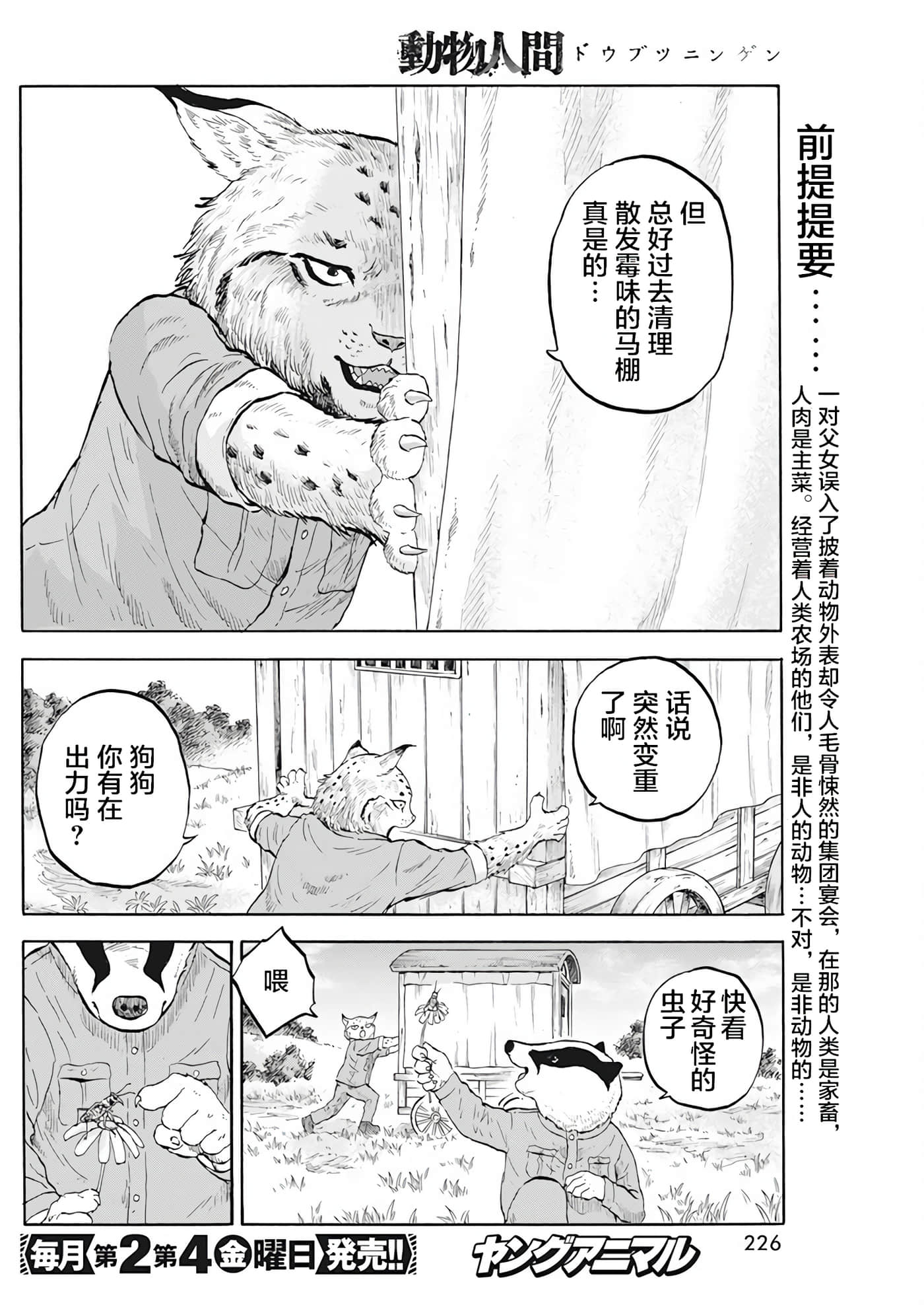动物人间【1-10话 第10是生肉】【動物人間】-2