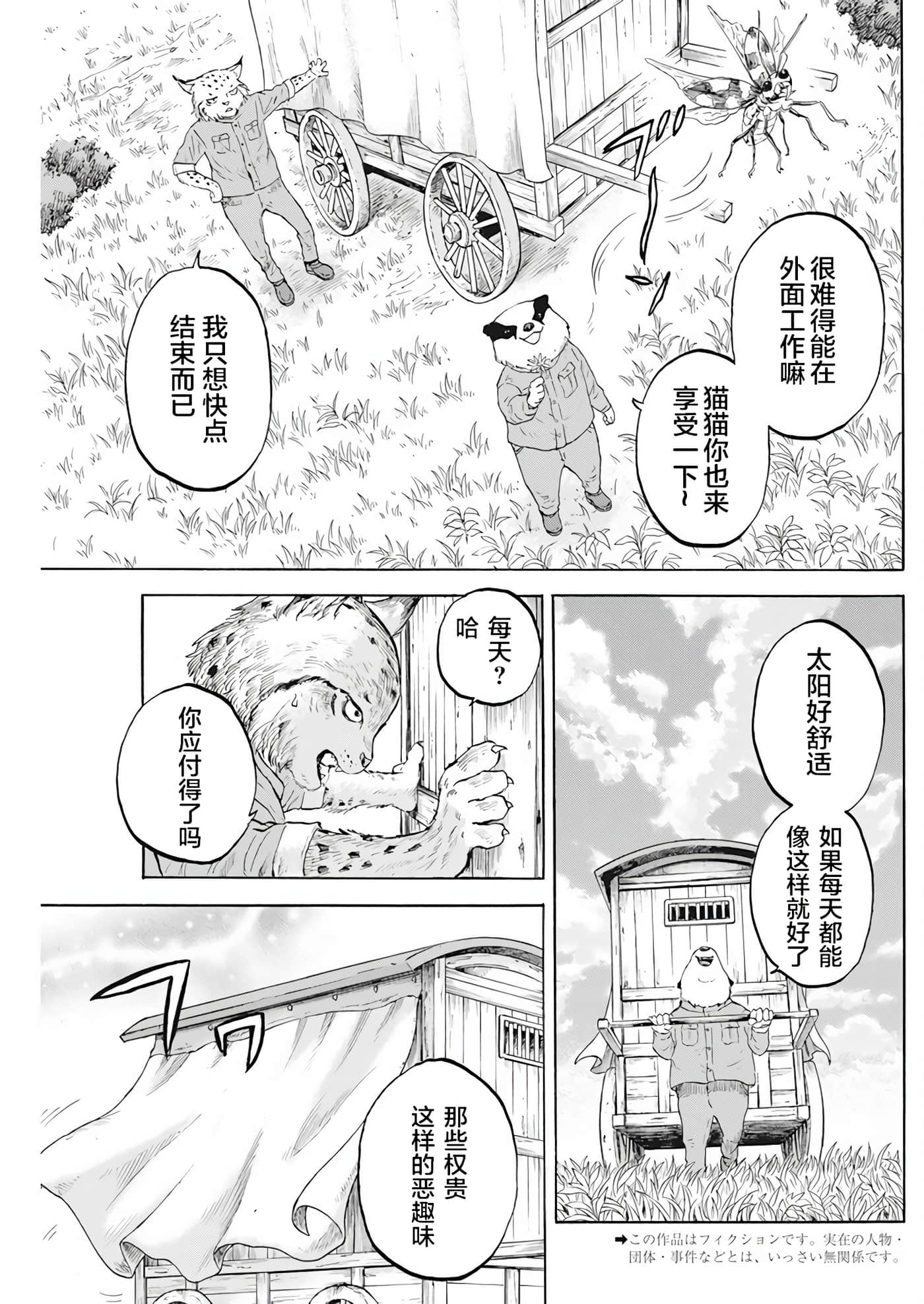 动物人间【1-10话 第10是生肉】【動物人間】-2