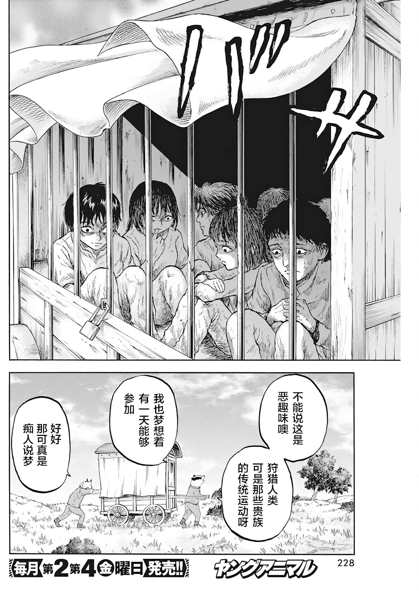 动物人间【1-10话 第10是生肉】【動物人間】-2
