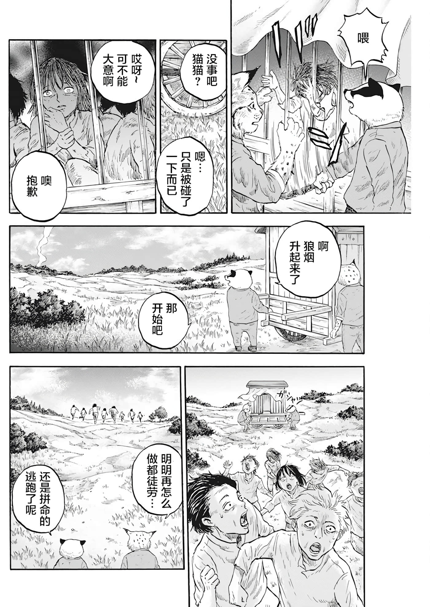 动物人间【1-10话 第10是生肉】【動物人間】-2