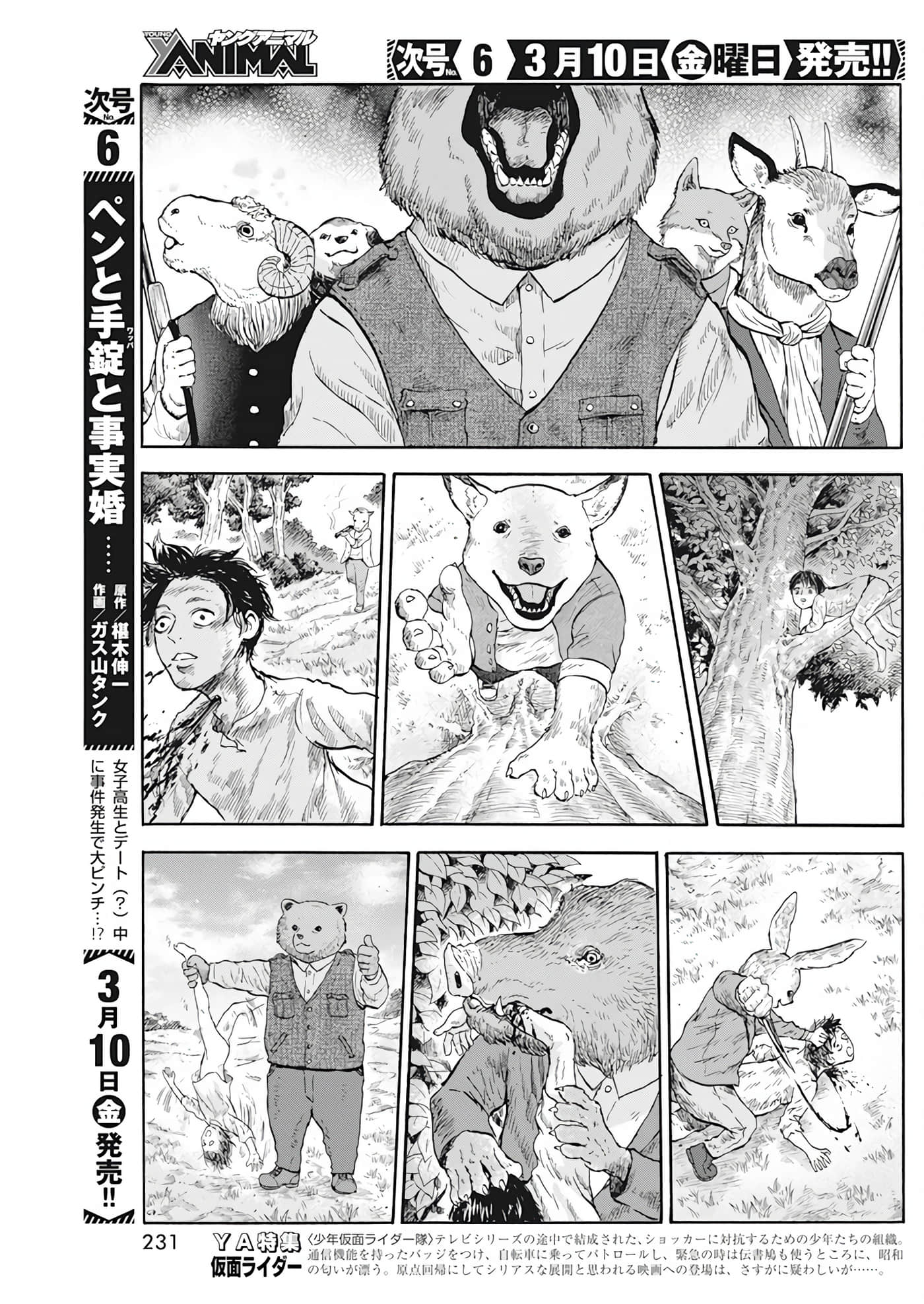 动物人间【1-10话 第10是生肉】【動物人間】-2
