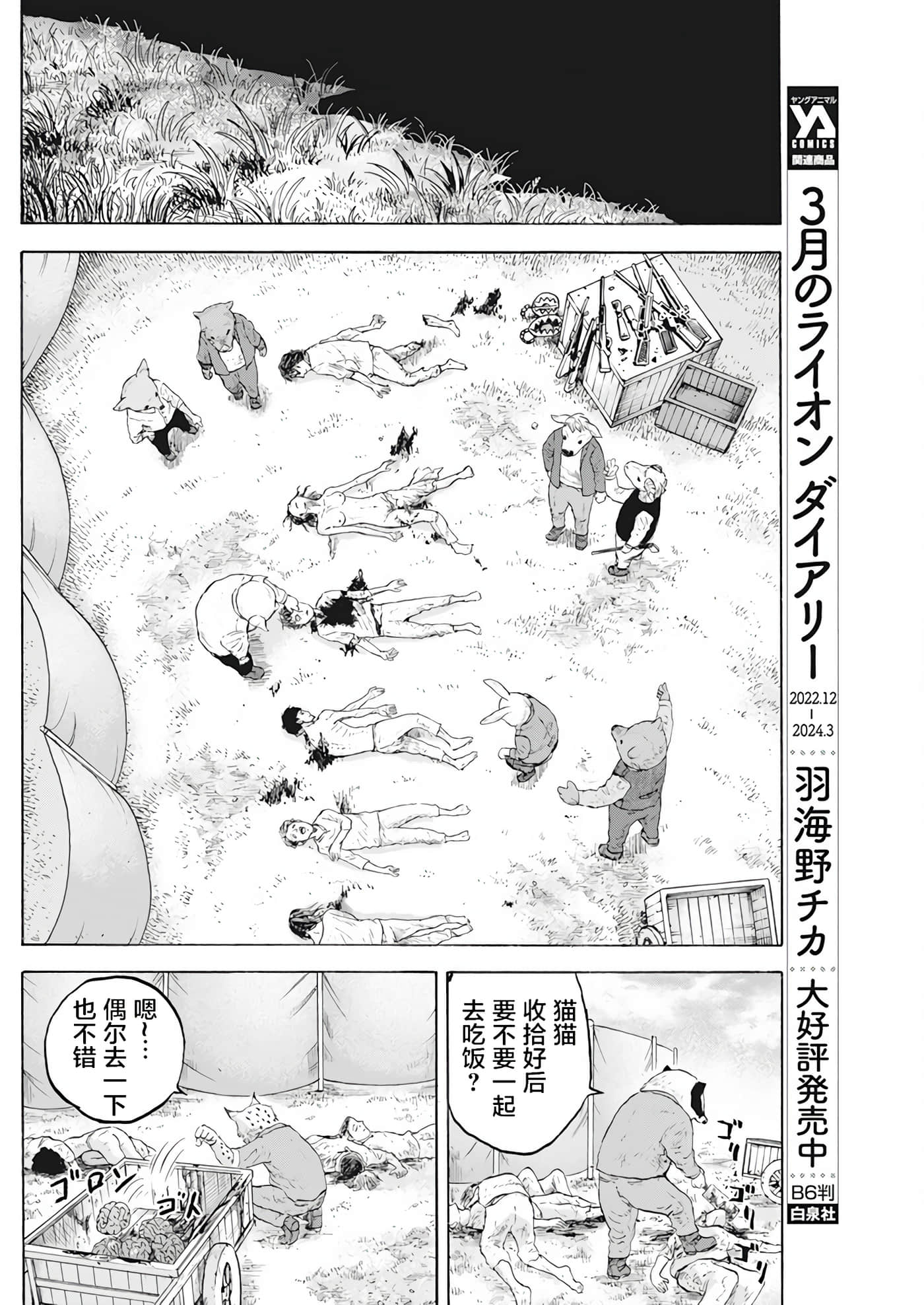 动物人间【1-10话 第10是生肉】【動物人間】-2