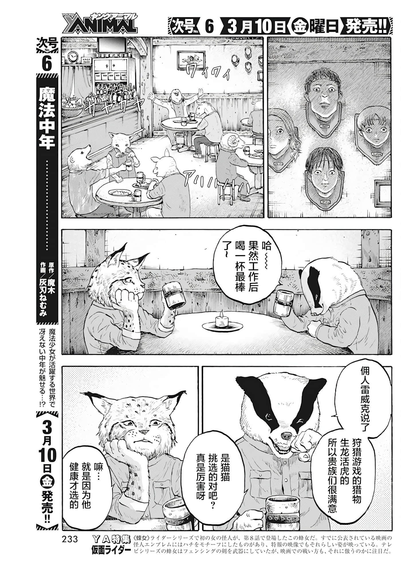 动物人间【1-10话 第10是生肉】【動物人間】-2