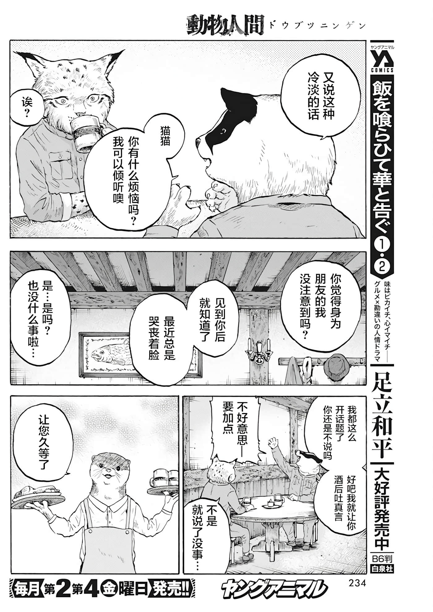 动物人间【1-10话 第10是生肉】【動物人間】-2