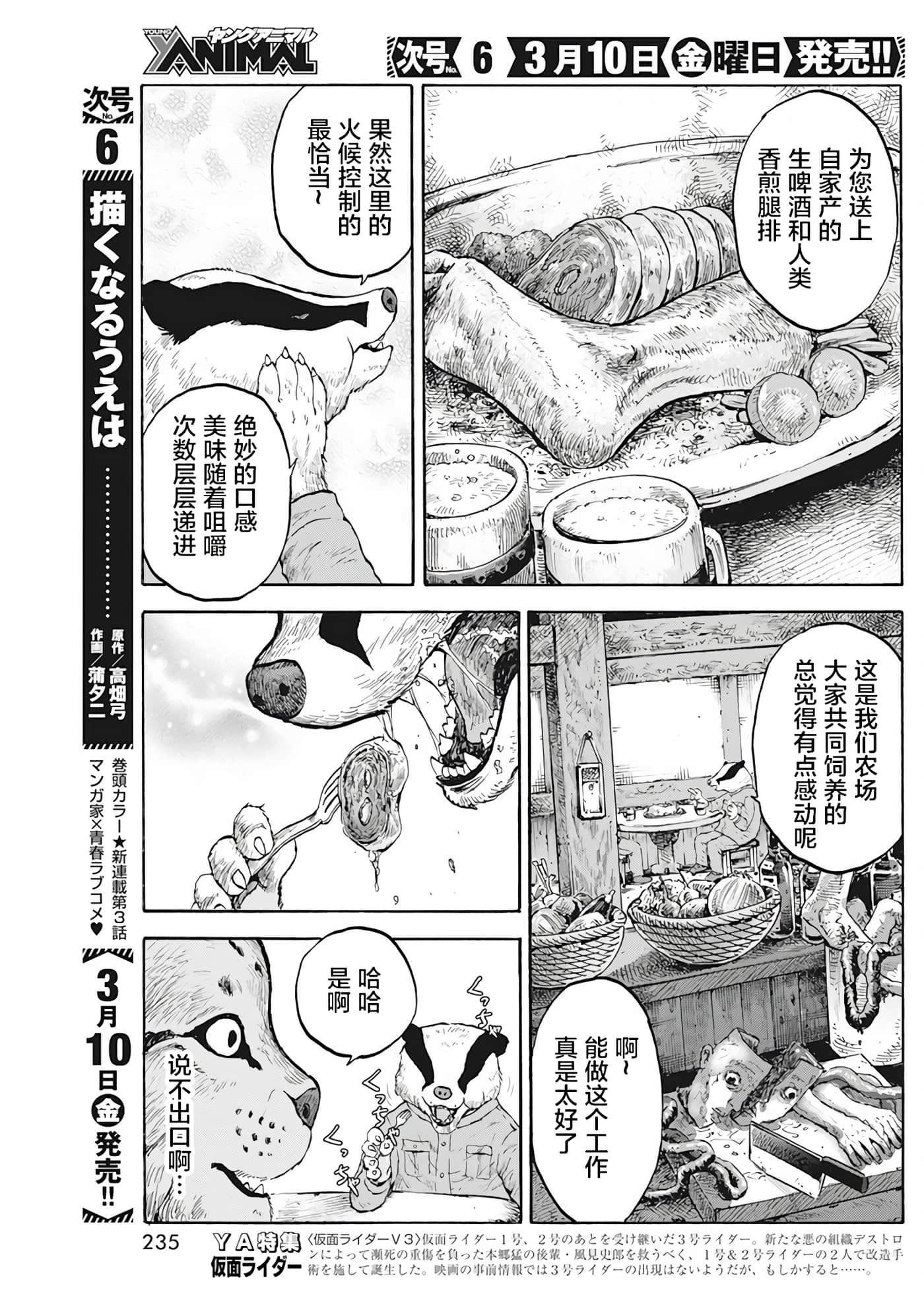 动物人间【1-10话 第10是生肉】【動物人間】-2
