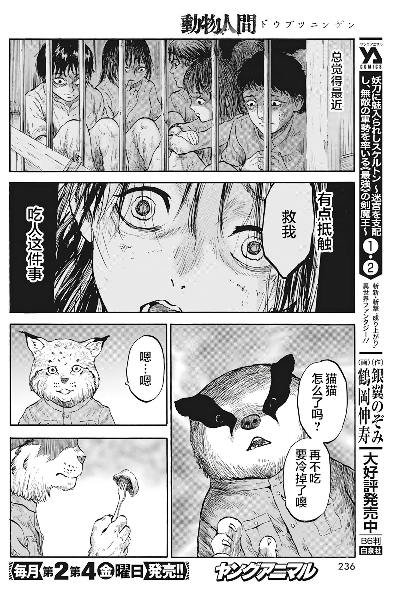 动物人间【1-10话 第10是生肉】【動物人間】-2