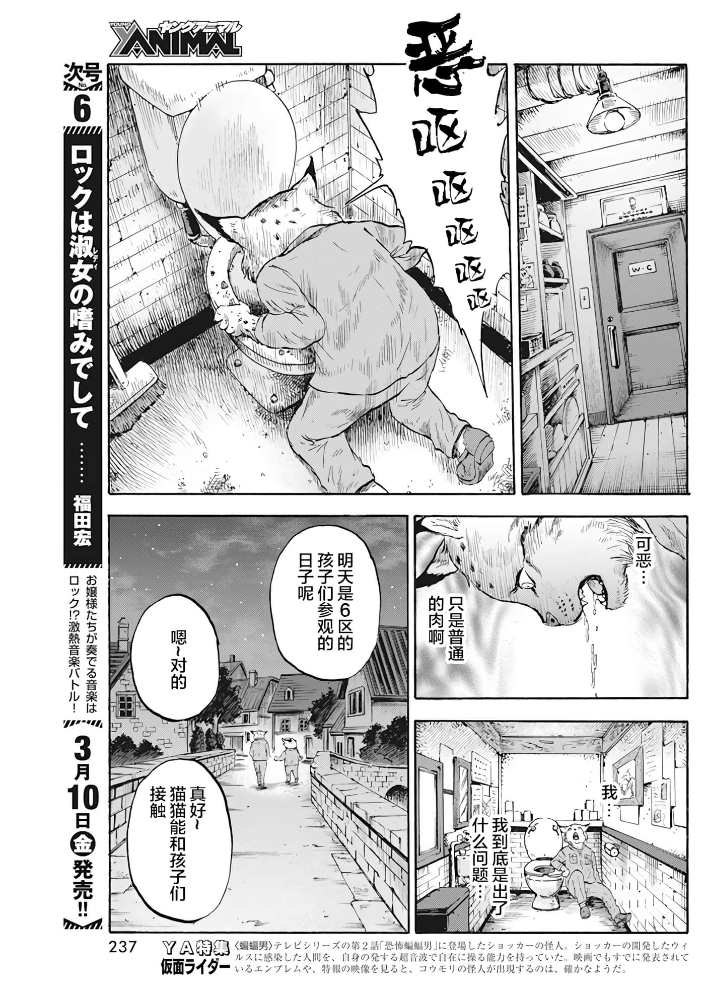 动物人间【1-10话 第10是生肉】【動物人間】-2