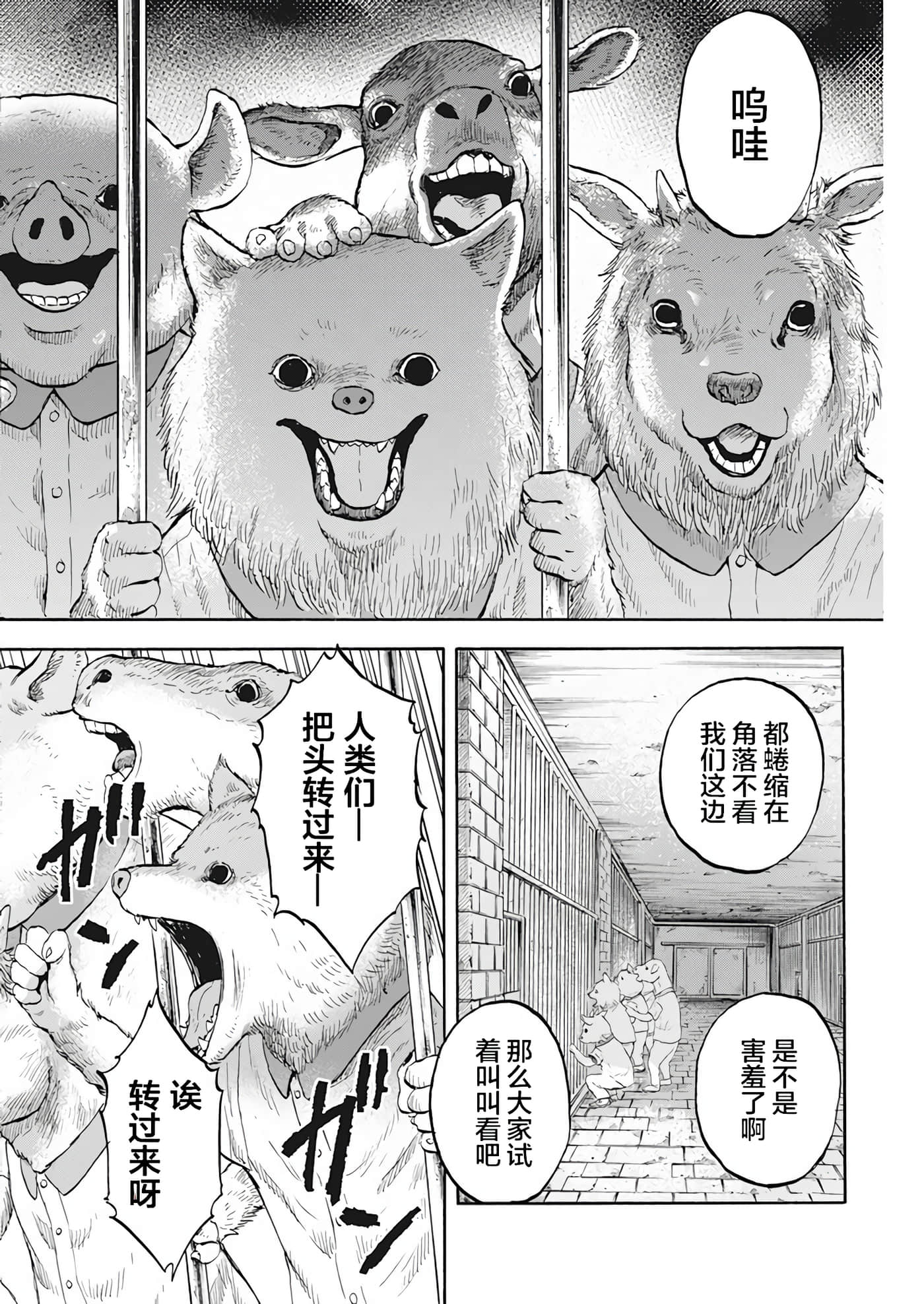 动物人间【1-10话 第10是生肉】【動物人間】-2