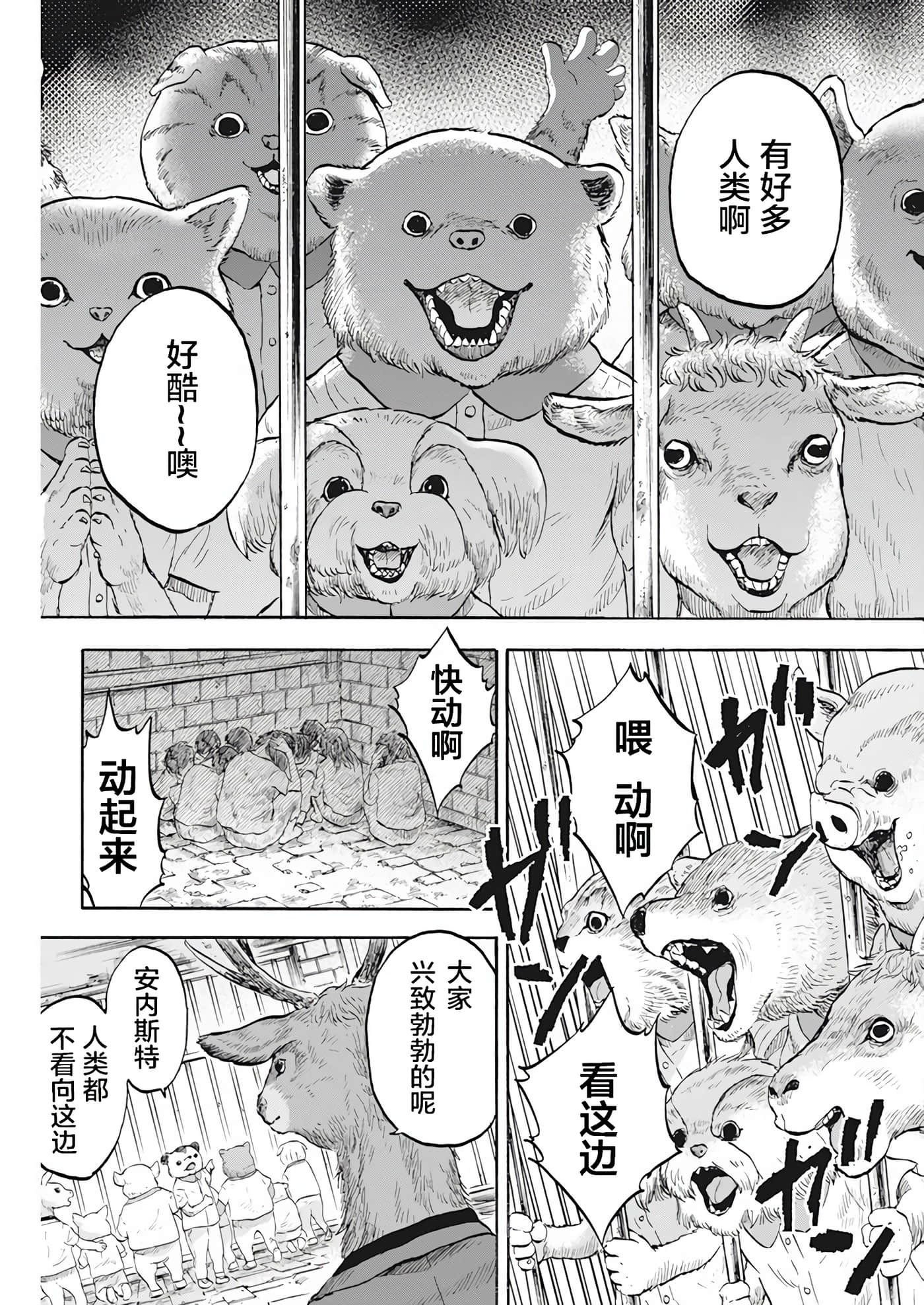 动物人间【1-10话 第10是生肉】【動物人間】-2