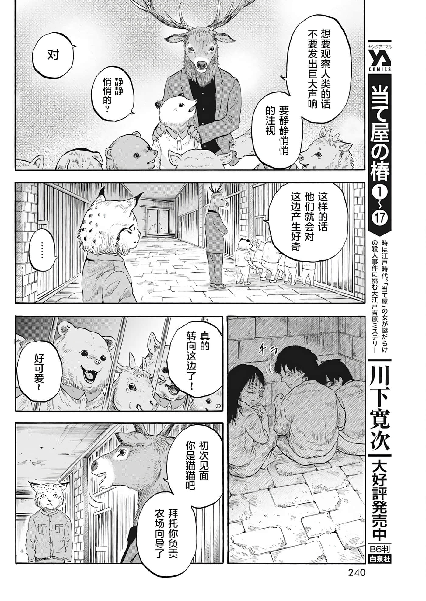 动物人间【1-10话 第10是生肉】【動物人間】-2