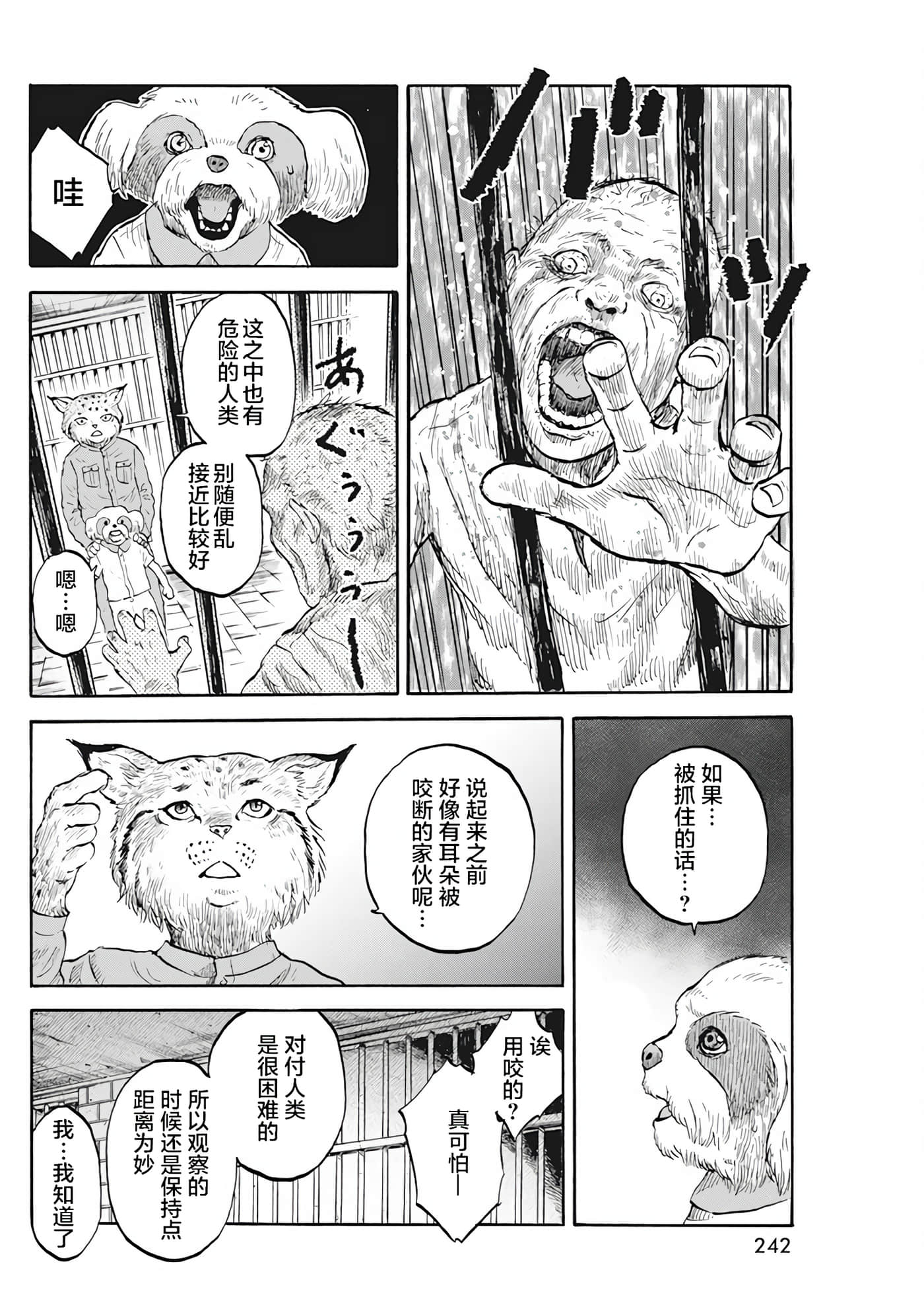 动物人间【1-10话 第10是生肉】【動物人間】-2
