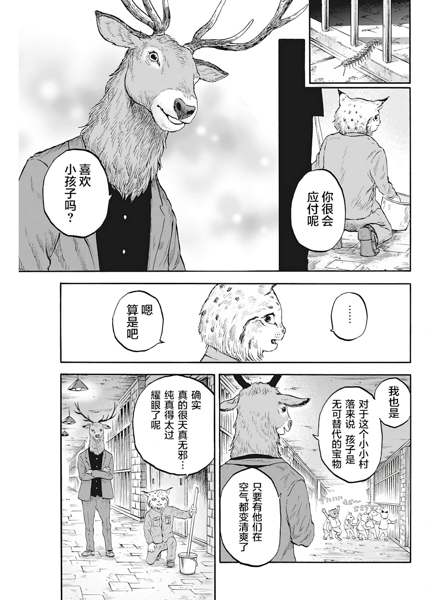 动物人间【1-10话 第10是生肉】【動物人間】-2