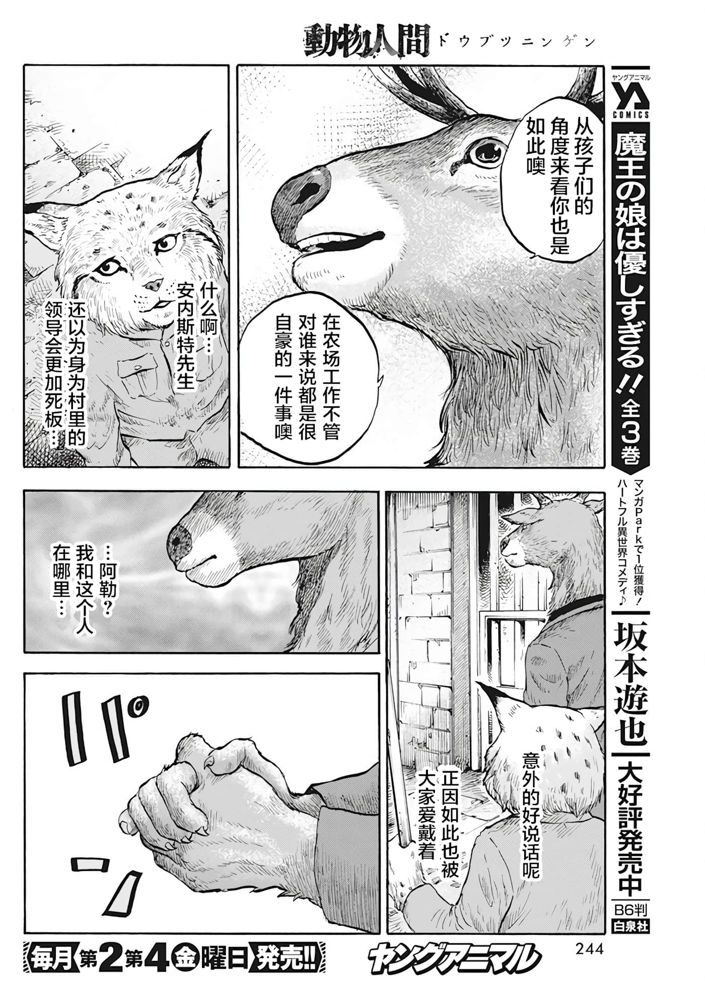 动物人间【1-10话 第10是生肉】【動物人間】-2