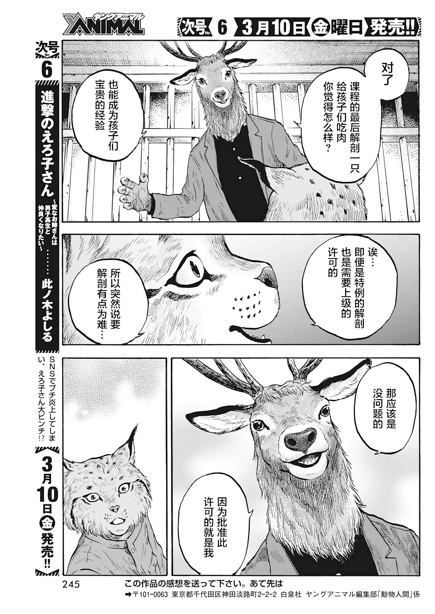 动物人间【1-10话 第10是生肉】【動物人間】-2