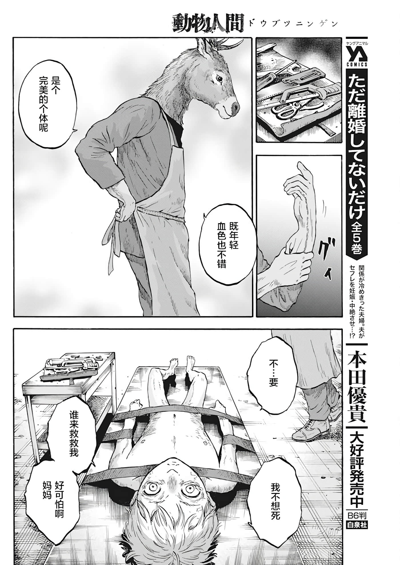 动物人间【1-10话 第10是生肉】【動物人間】-2