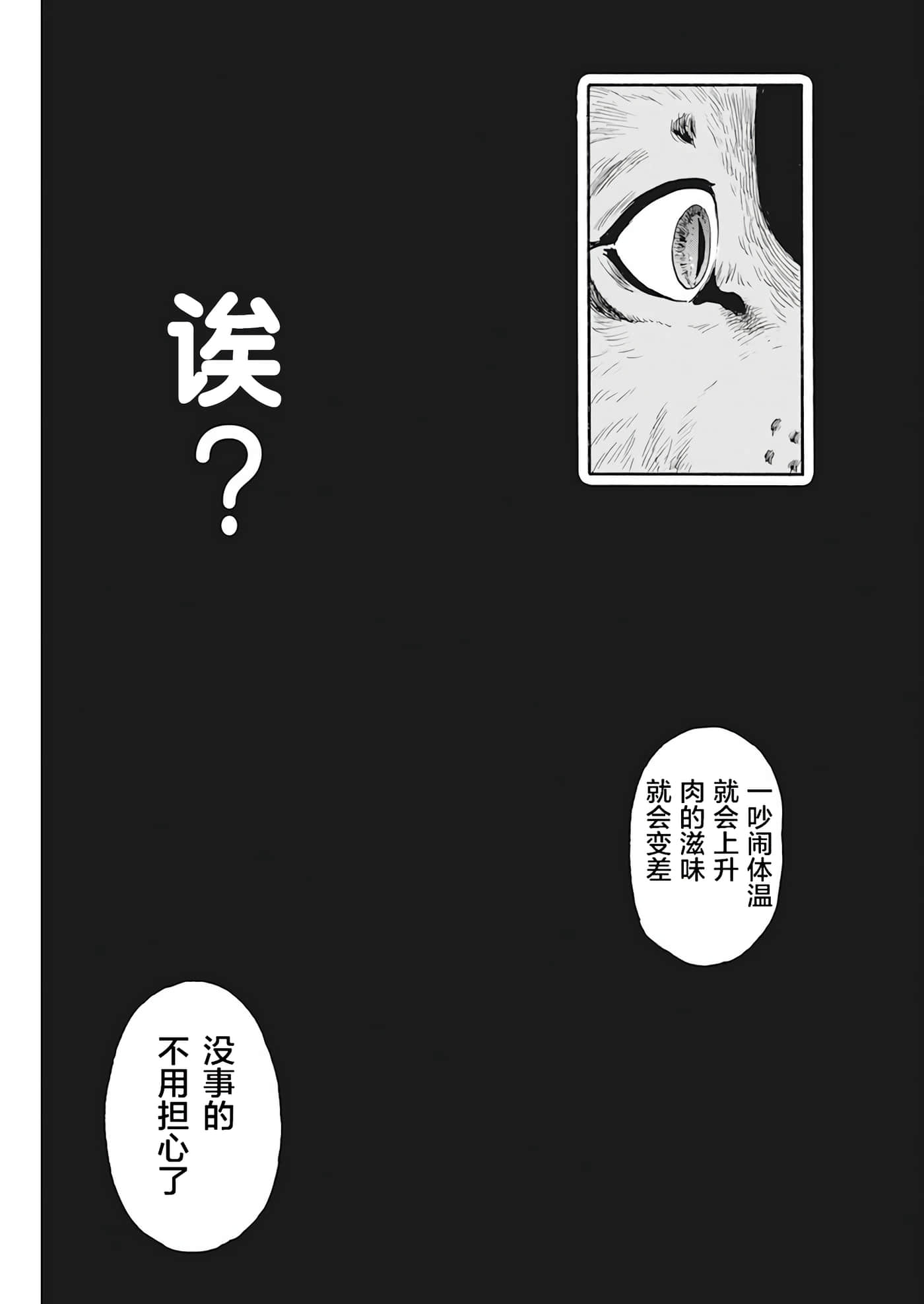 动物人间【1-10话 第10是生肉】【動物人間】-2