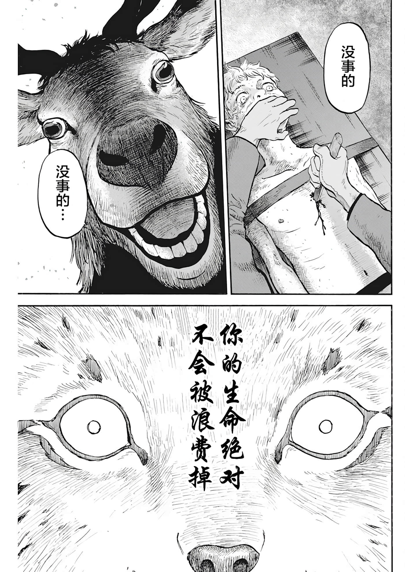 动物人间【1-10话 第10是生肉】【動物人間】-2