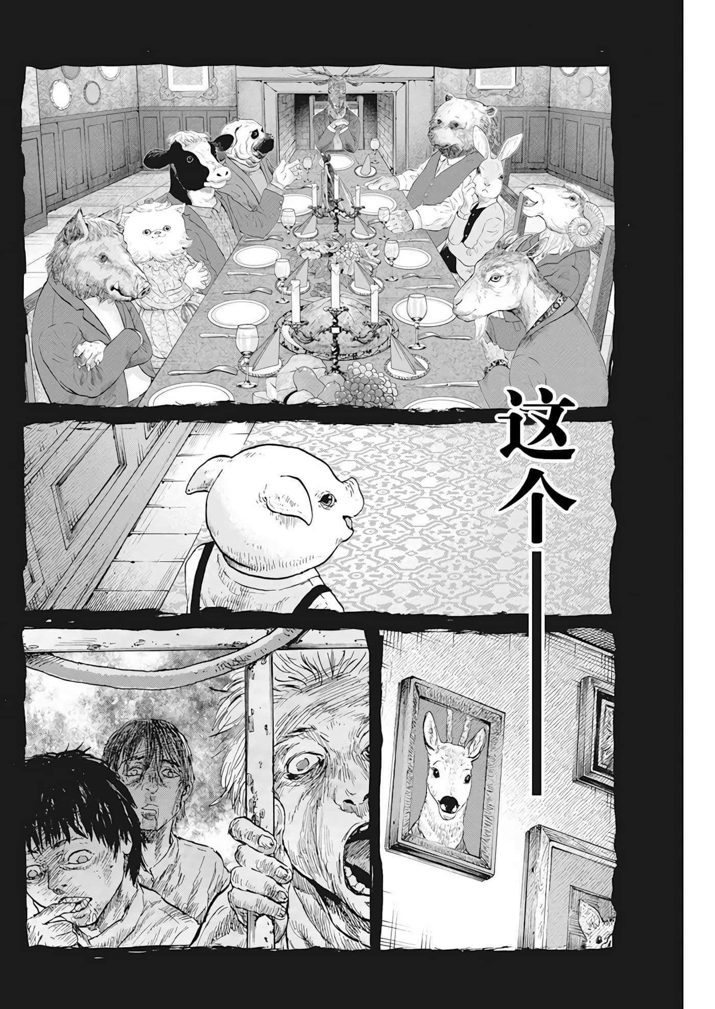 动物人间【1-10话 第10是生肉】【動物人間】-2