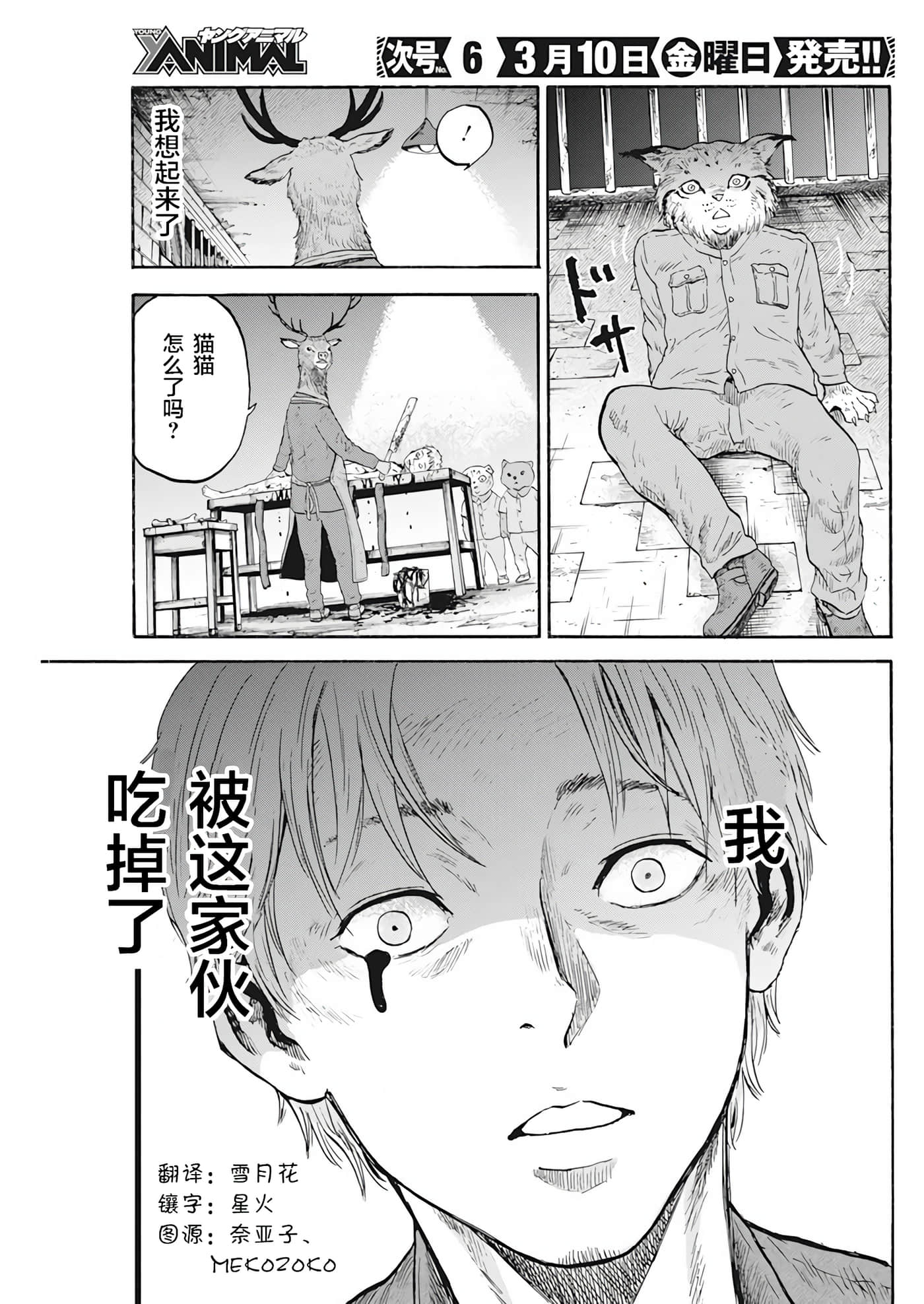 动物人间【1-10话 第10是生肉】【動物人間】-2
