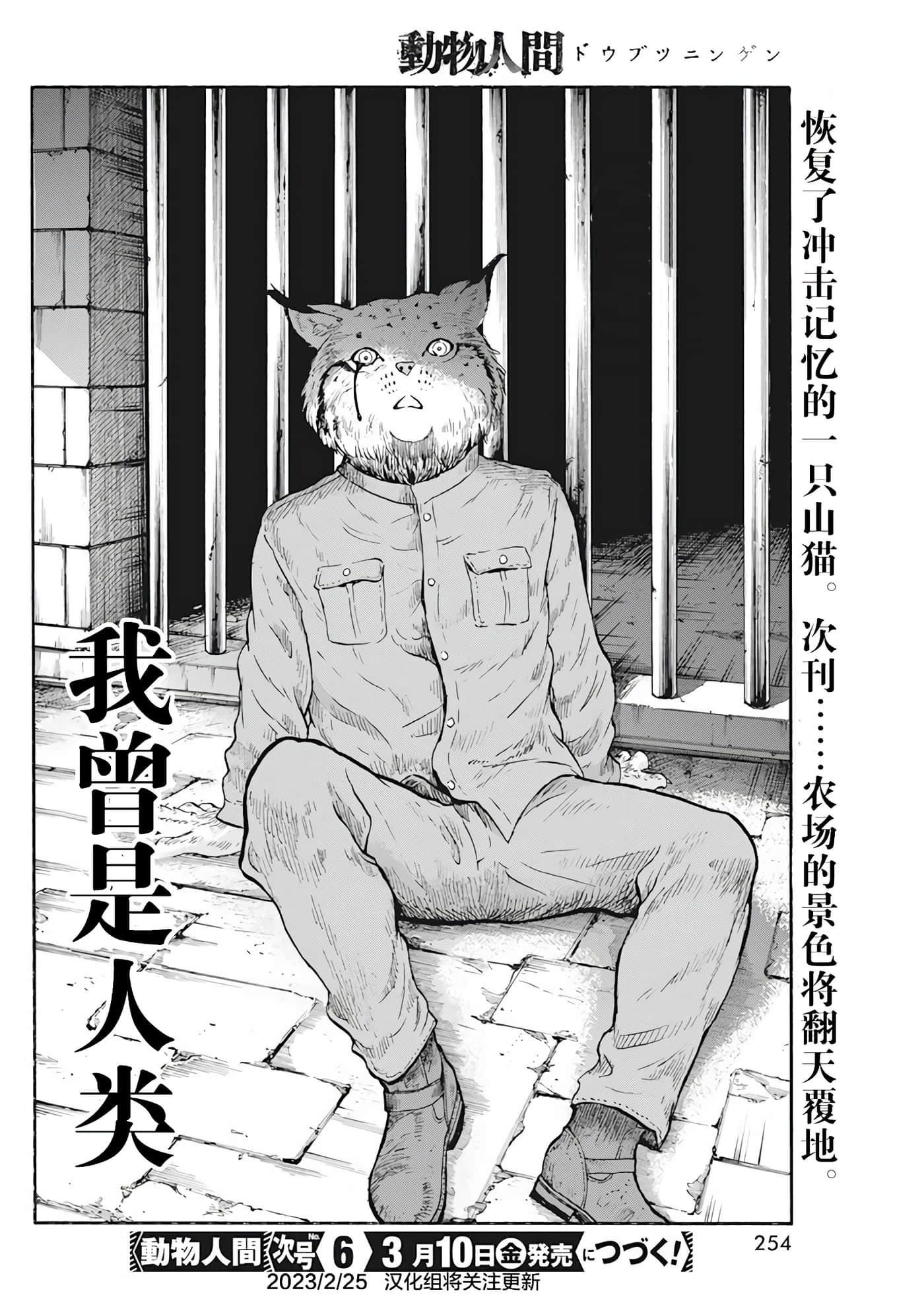 动物人间【1-10话 第10是生肉】【動物人間】-2
