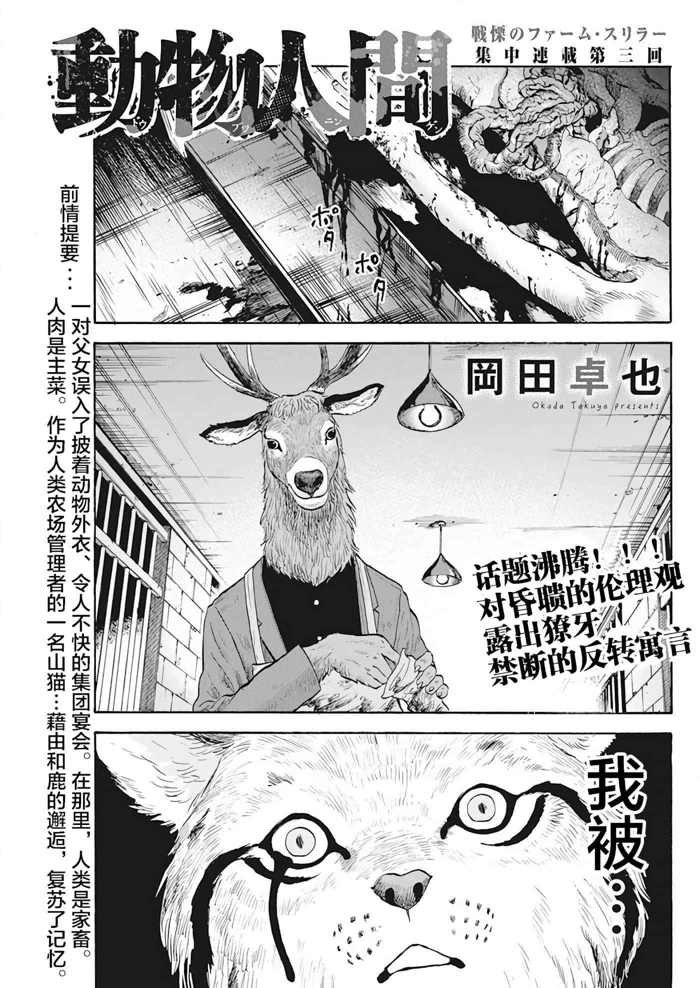 动物人间【1-10话 第10是生肉】【動物人間】-3