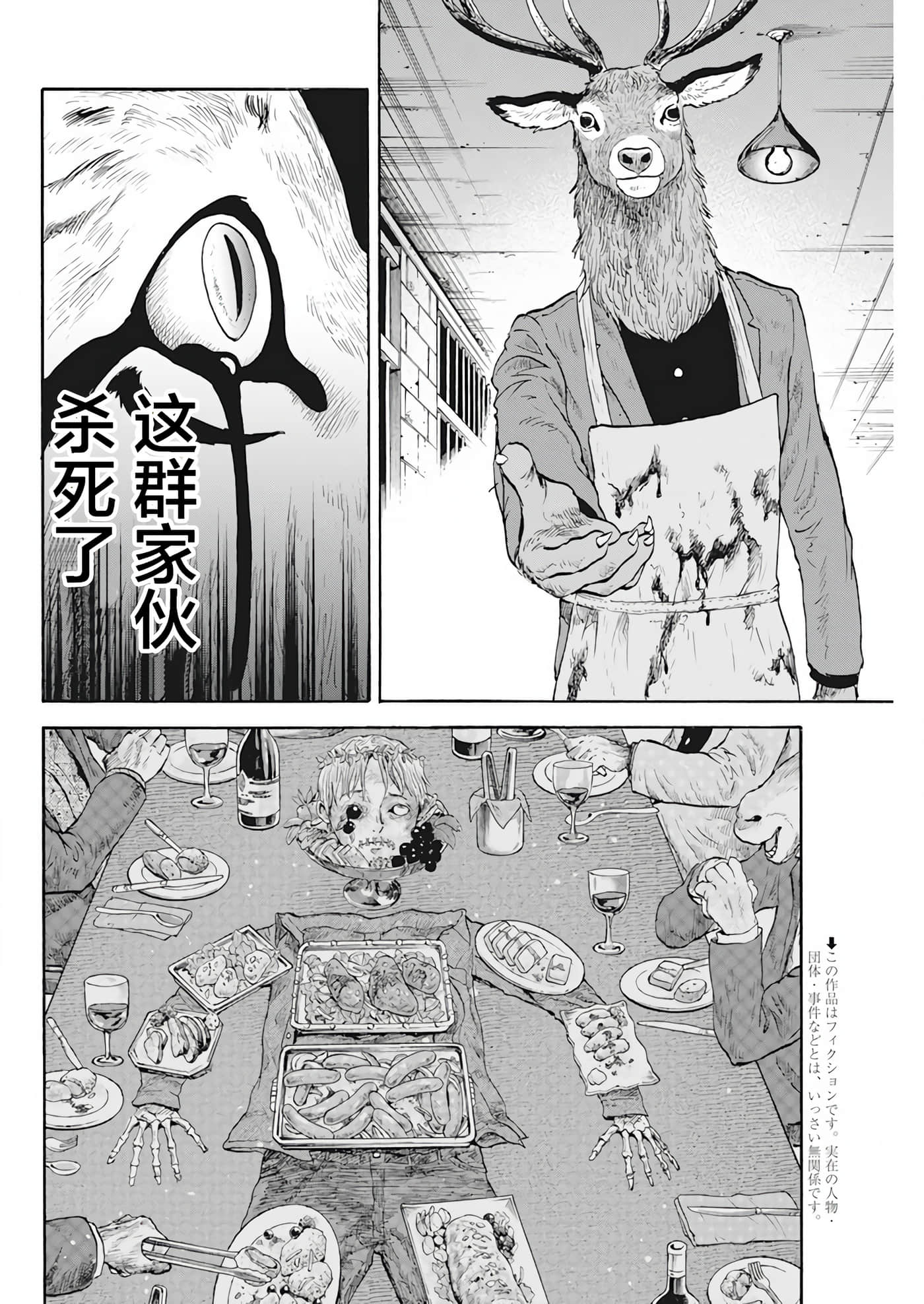动物人间【1-10话 第10是生肉】【動物人間】-3