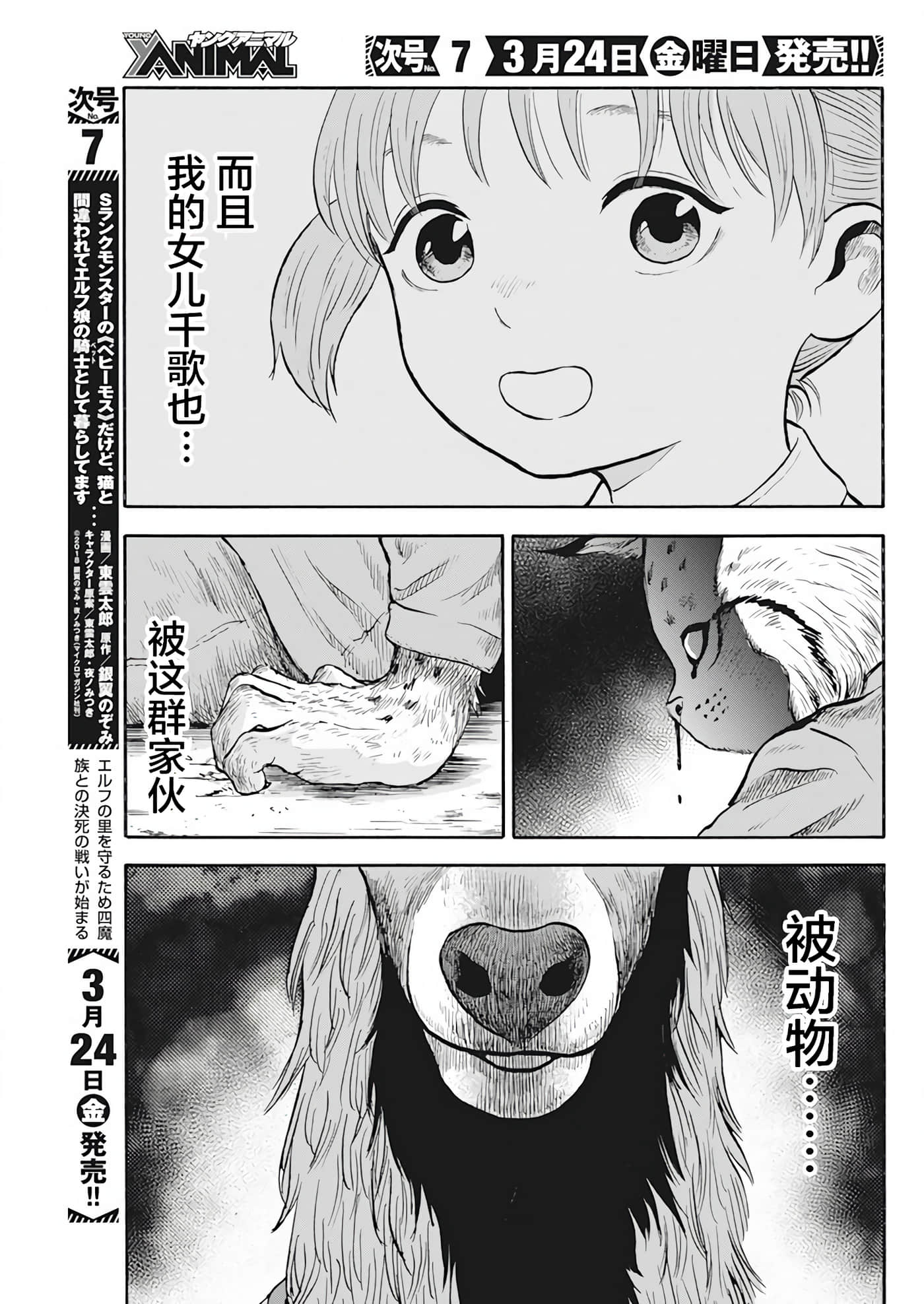 动物人间【1-10话 第10是生肉】【動物人間】-3