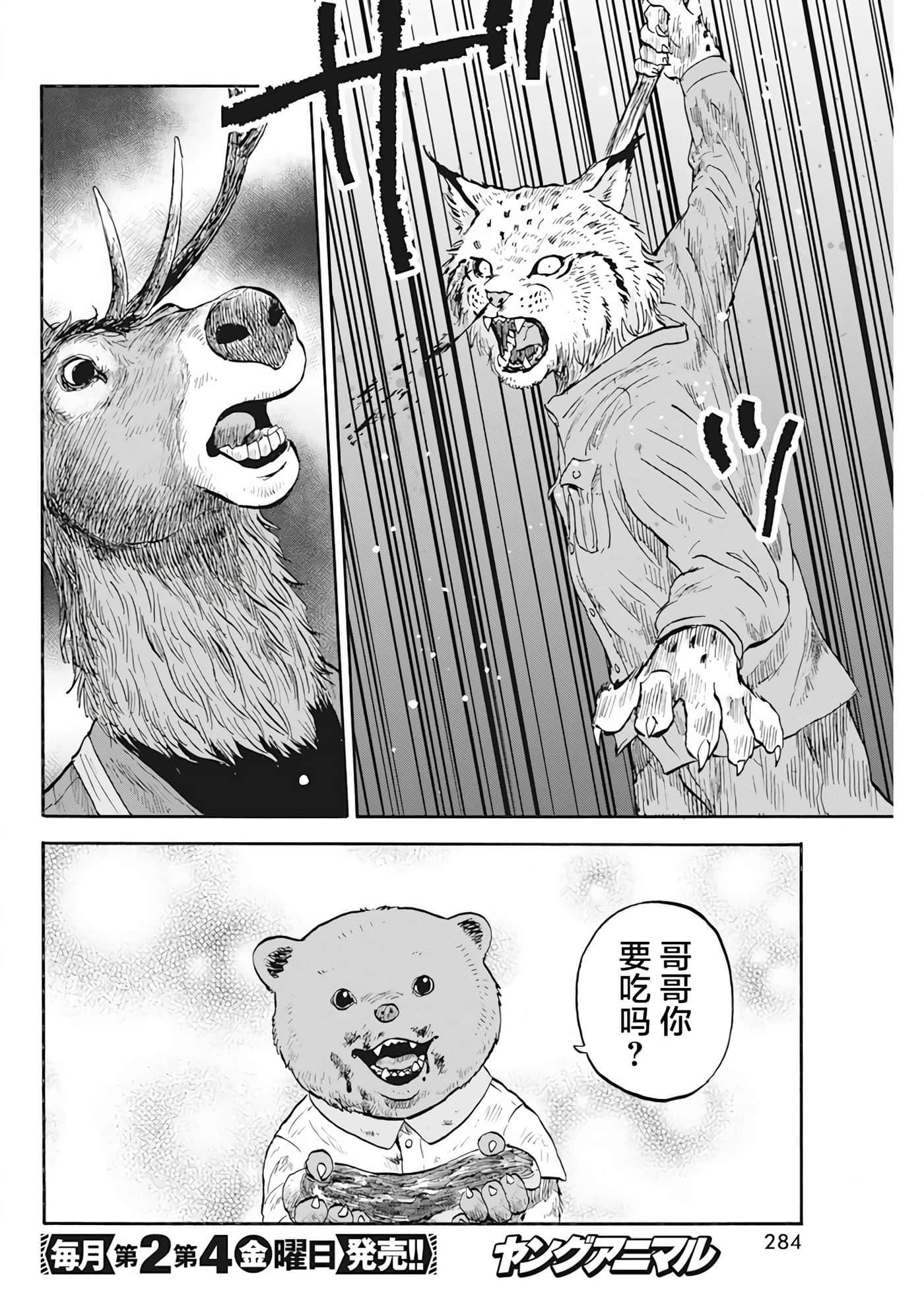 动物人间【1-10话 第10是生肉】【動物人間】-3