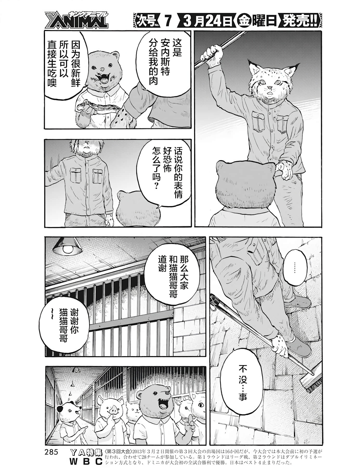 动物人间【1-10话 第10是生肉】【動物人間】-3