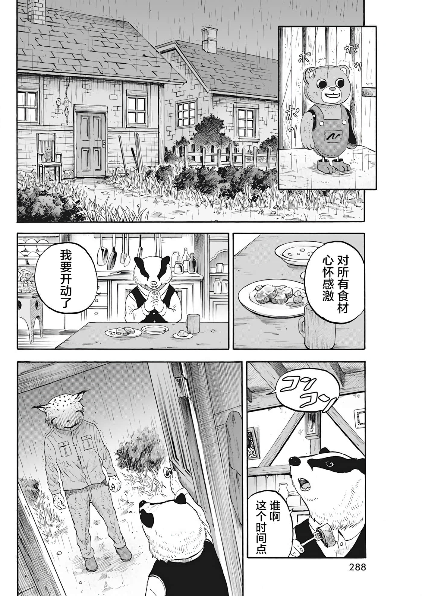 动物人间【1-10话 第10是生肉】【動物人間】-3