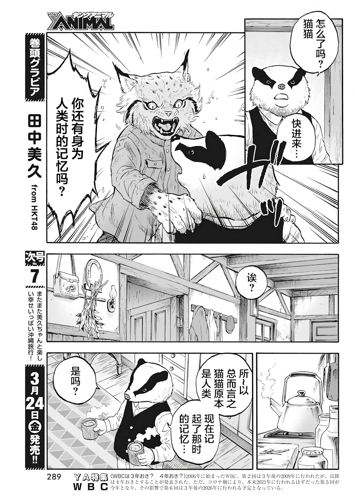 动物人间【1-10话 第10是生肉】【動物人間】-3