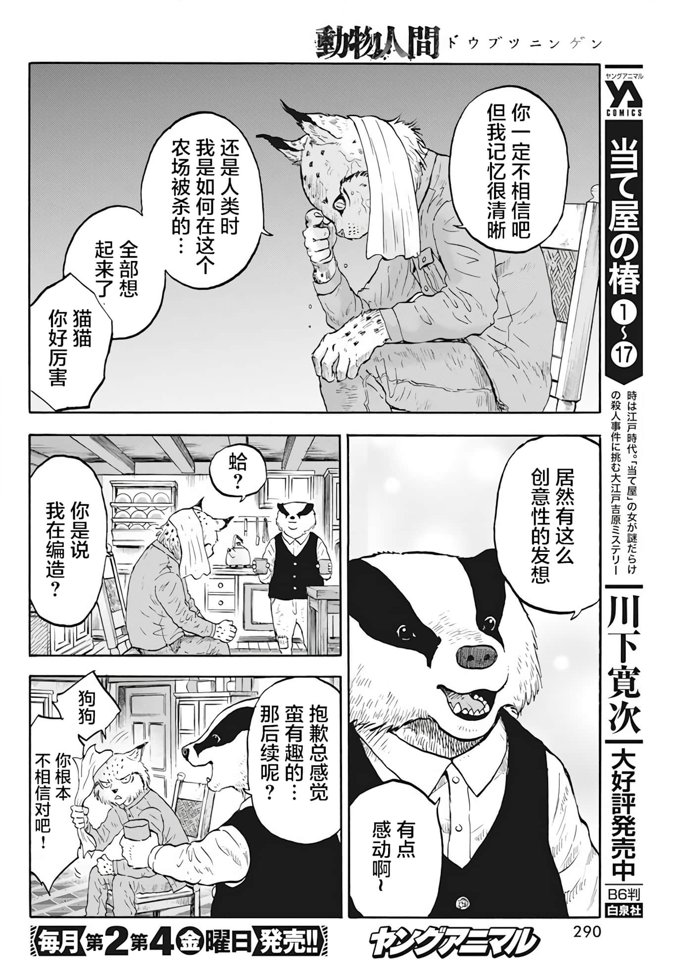 动物人间【1-10话 第10是生肉】【動物人間】-3