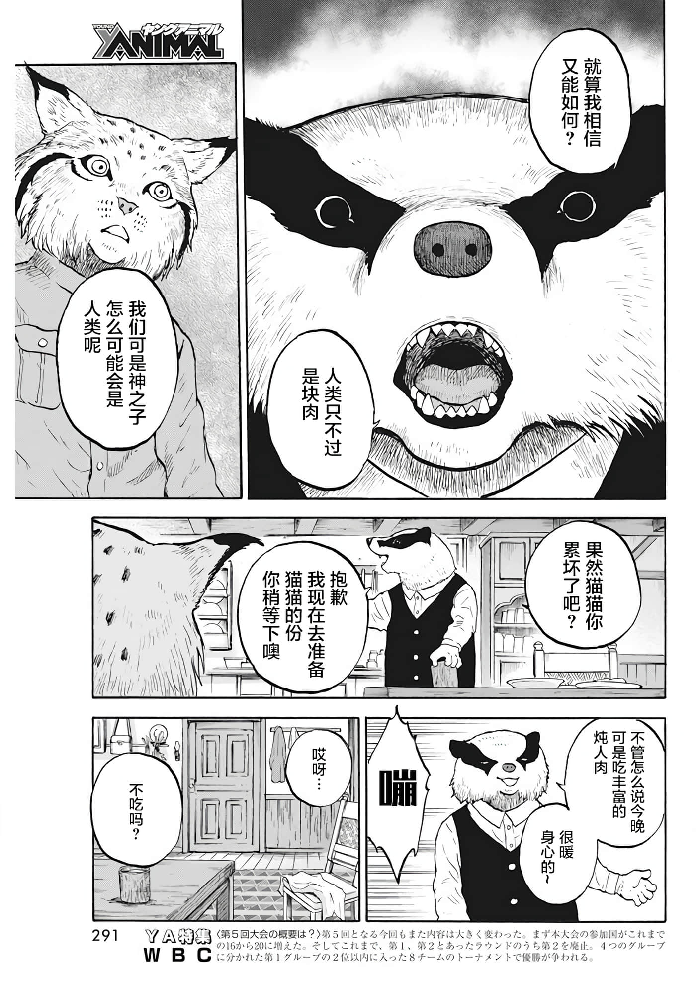 动物人间【1-10话 第10是生肉】【動物人間】-3