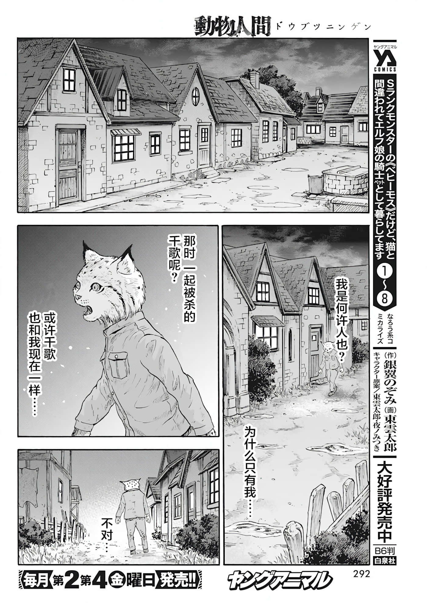 动物人间【1-10话 第10是生肉】【動物人間】-3