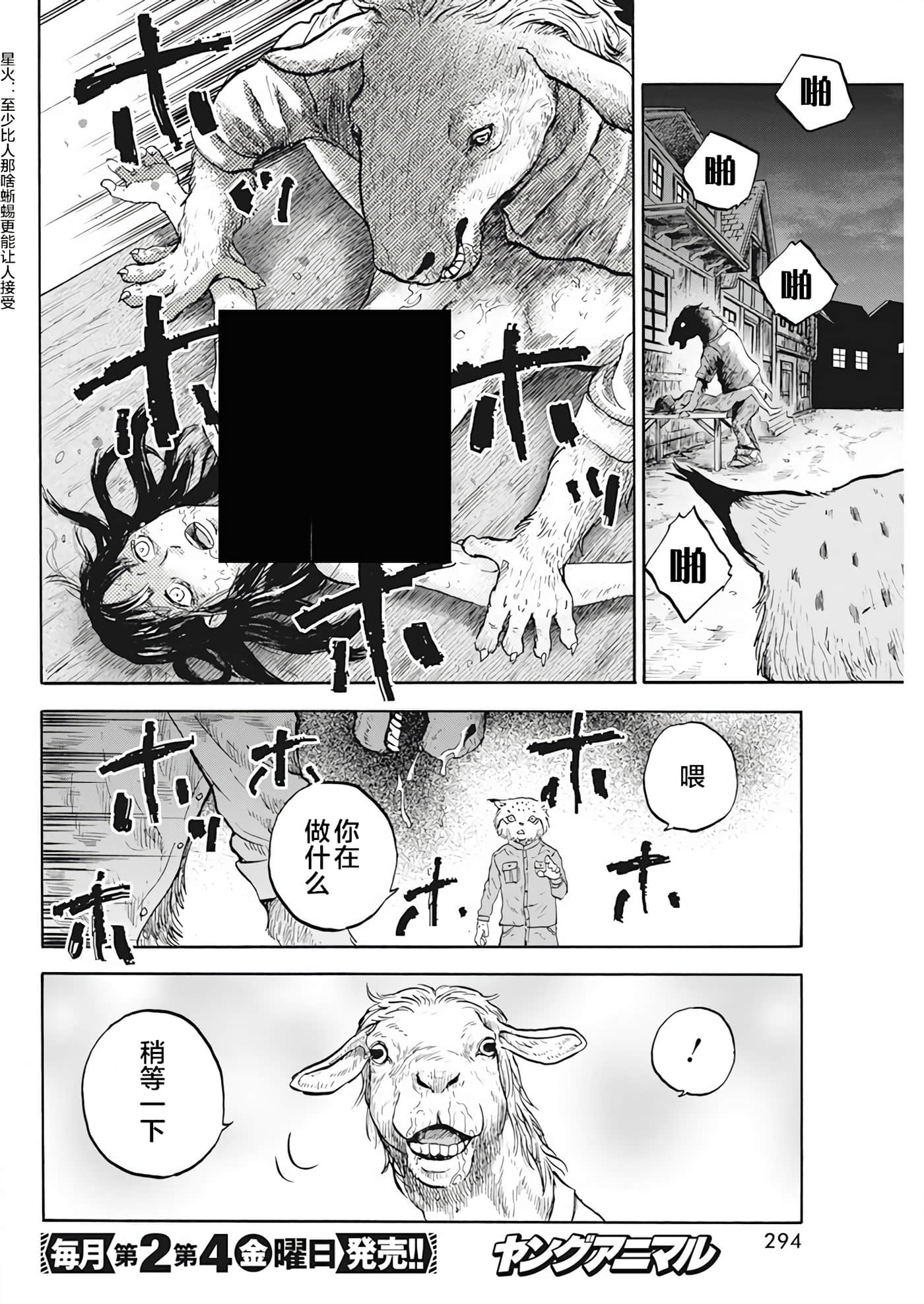 动物人间【1-10话 第10是生肉】【動物人間】-3
