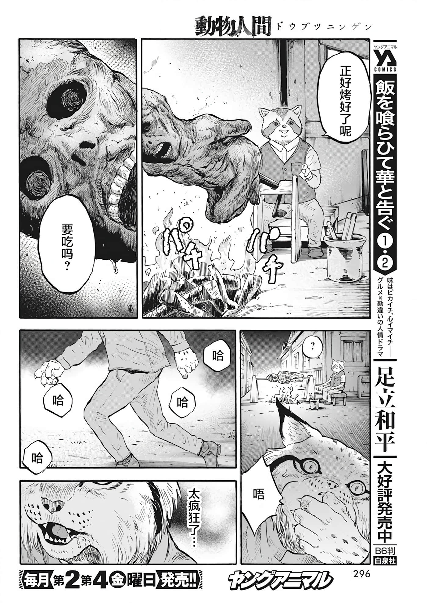 动物人间【1-10话 第10是生肉】【動物人間】-3