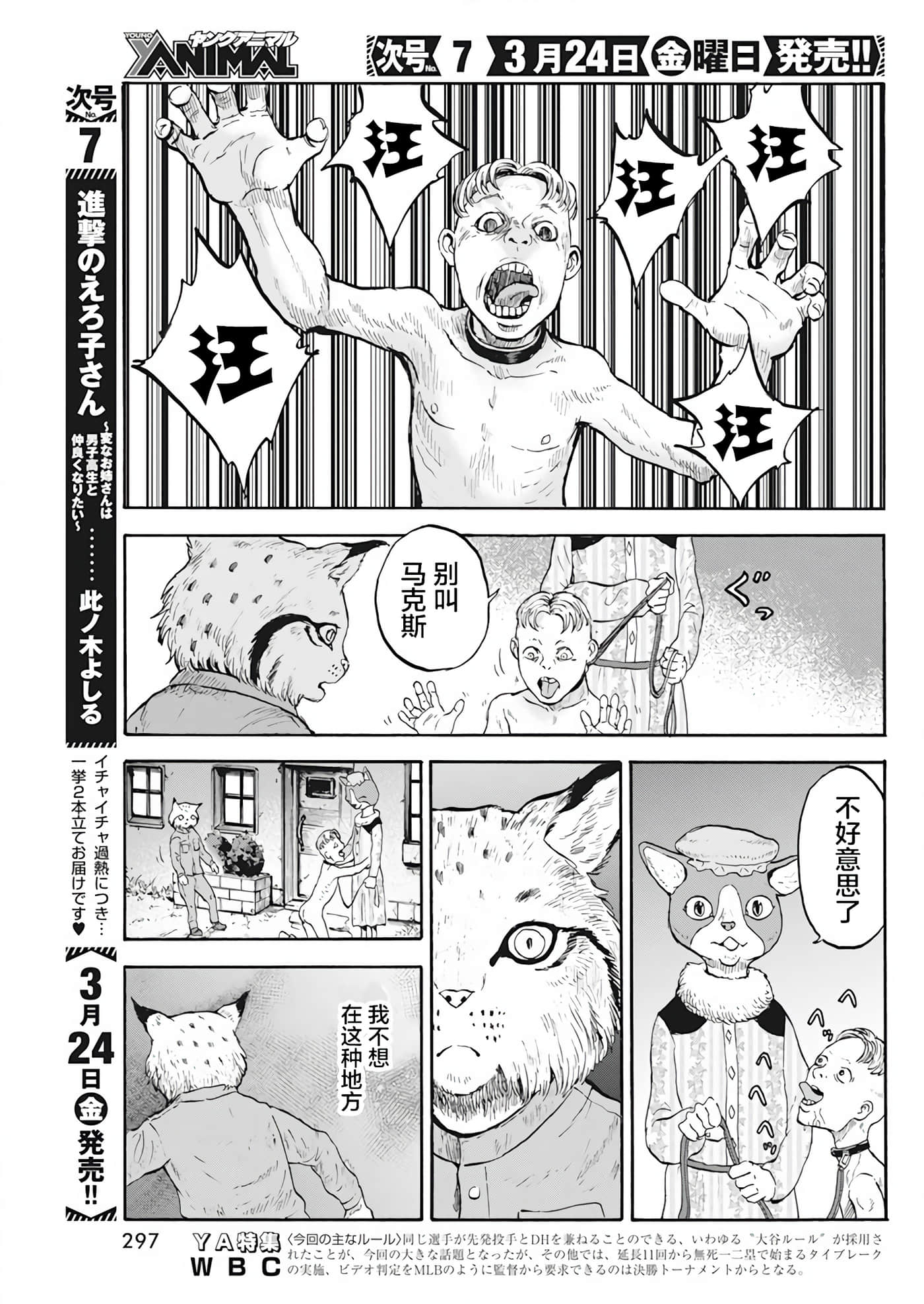 动物人间【1-10话 第10是生肉】【動物人間】-3