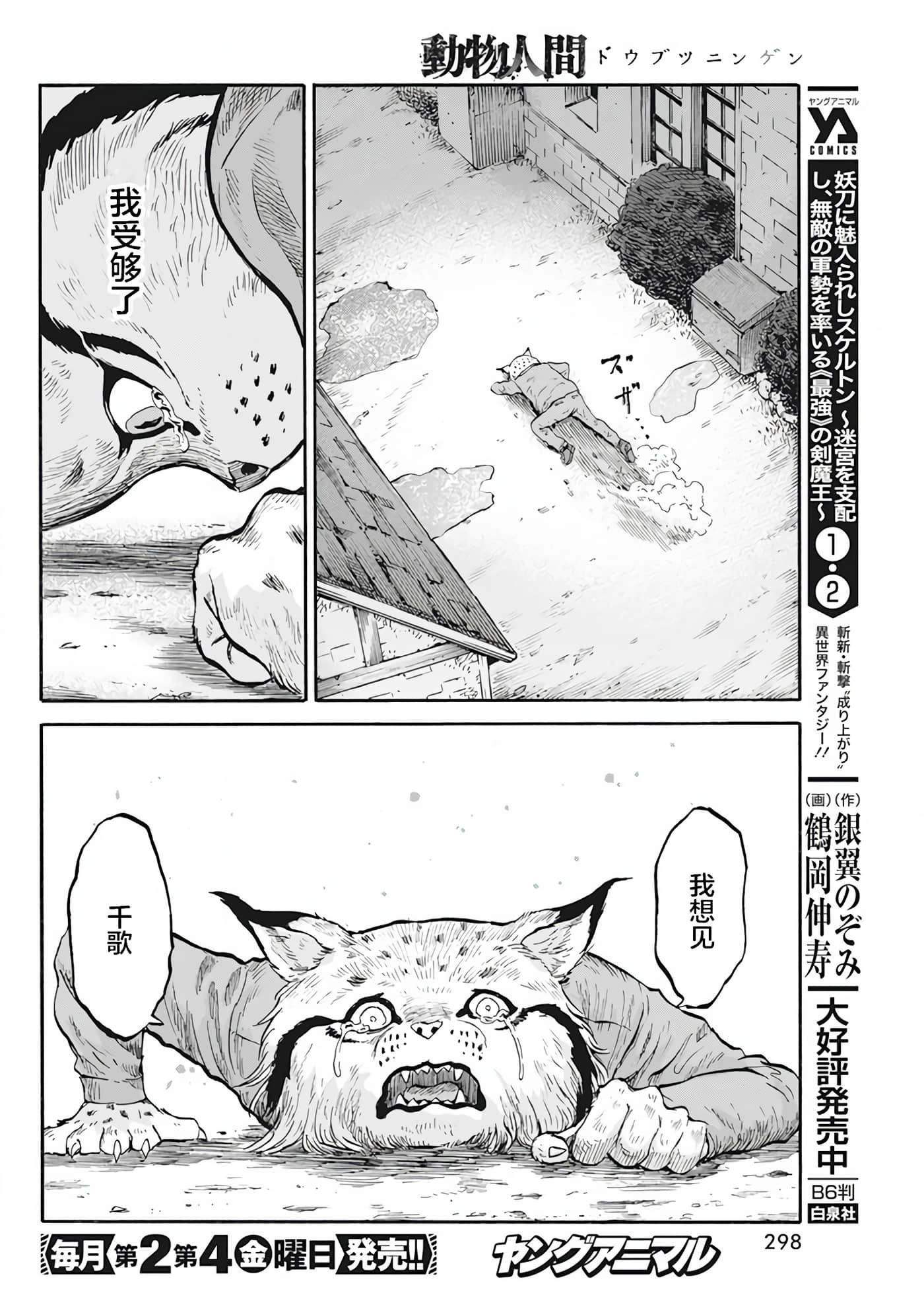 动物人间【1-10话 第10是生肉】【動物人間】-3