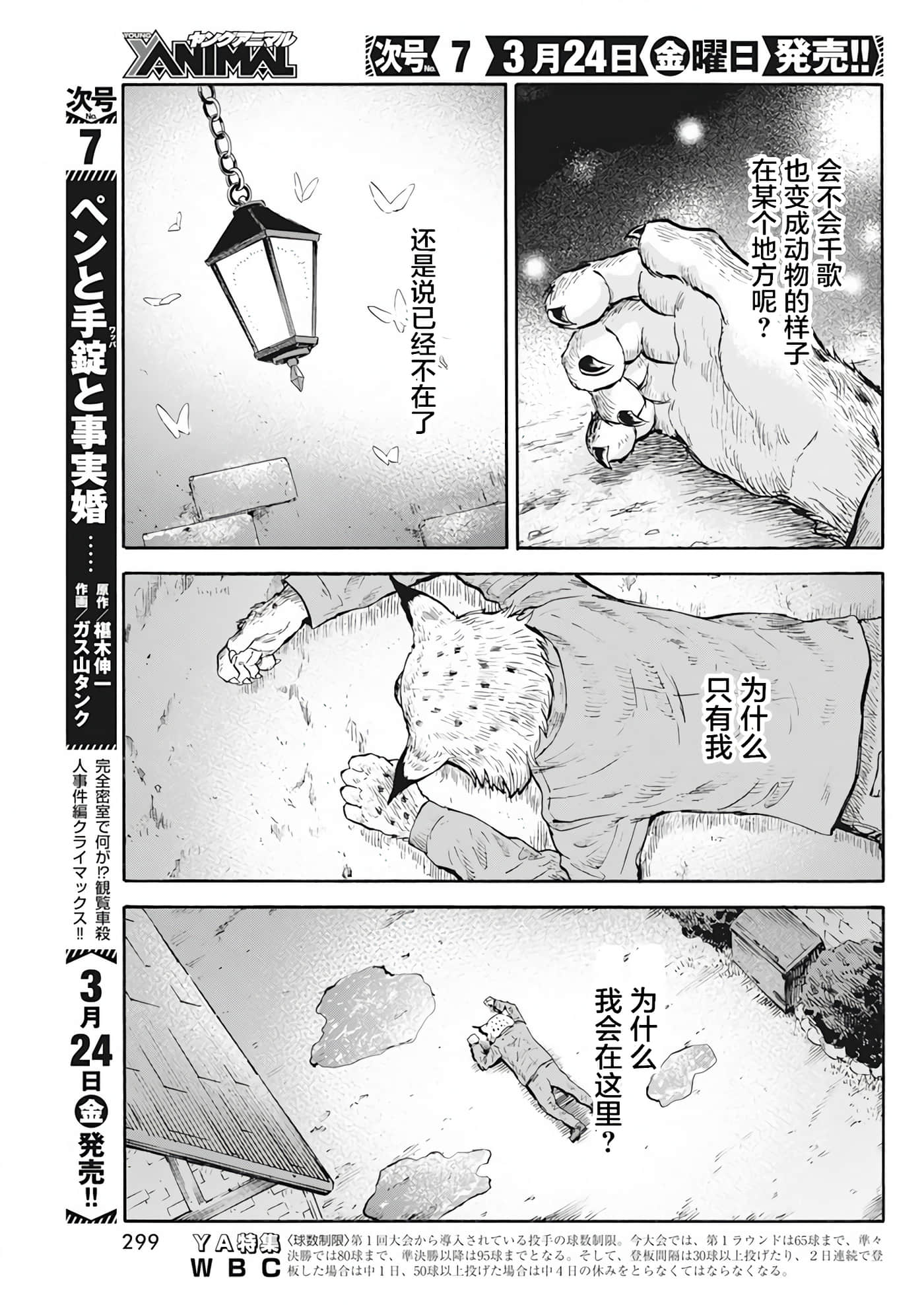 动物人间【1-10话 第10是生肉】【動物人間】-3