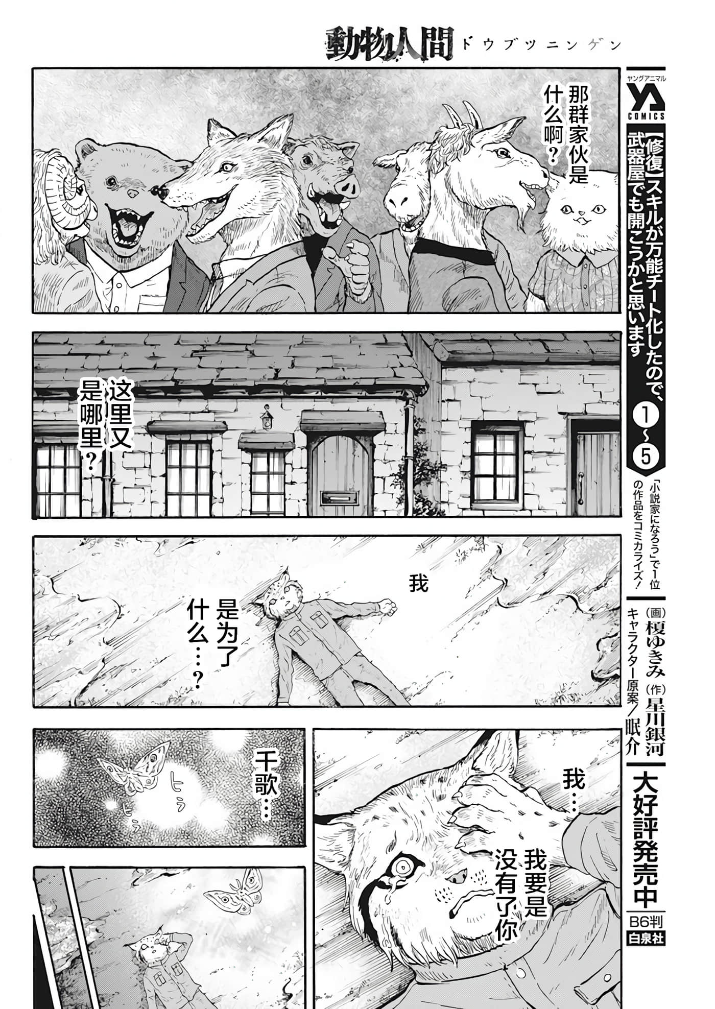 动物人间【1-10话 第10是生肉】【動物人間】-3