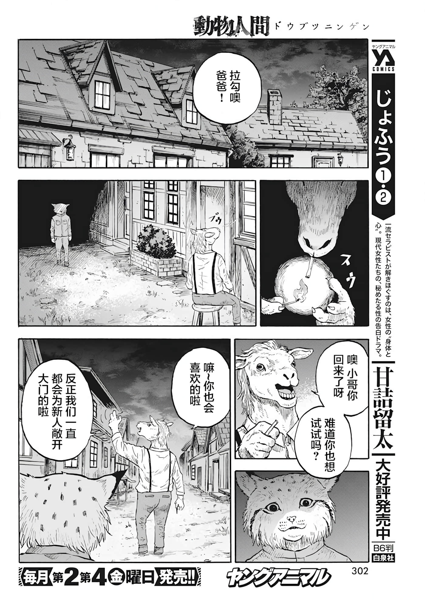 动物人间【1-10话 第10是生肉】【動物人間】-3
