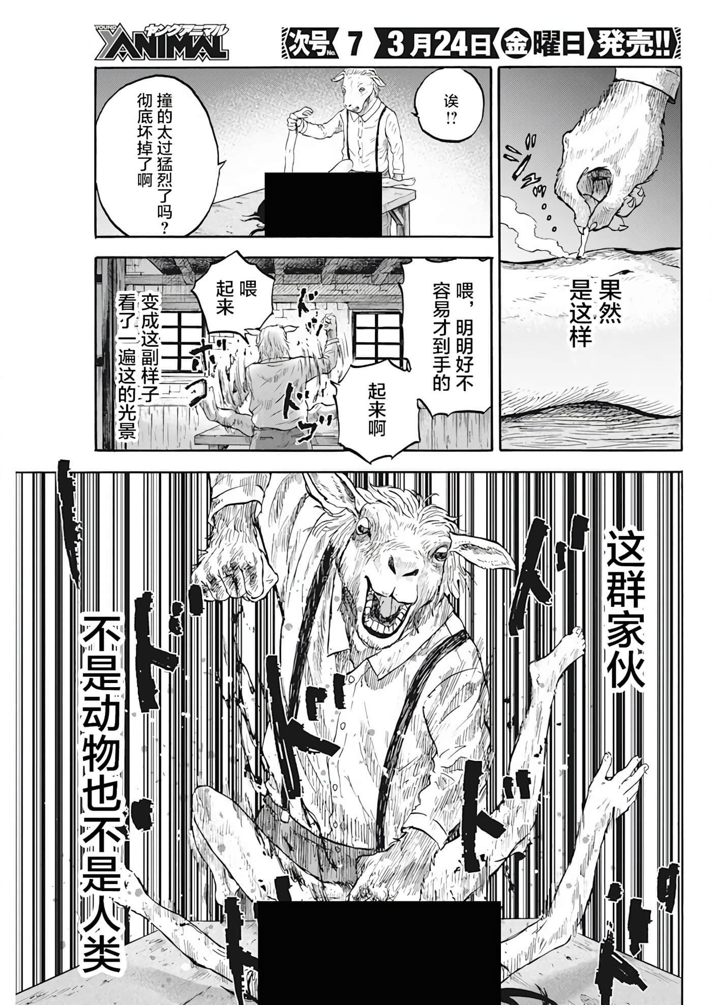 动物人间【1-10话 第10是生肉】【動物人間】-3