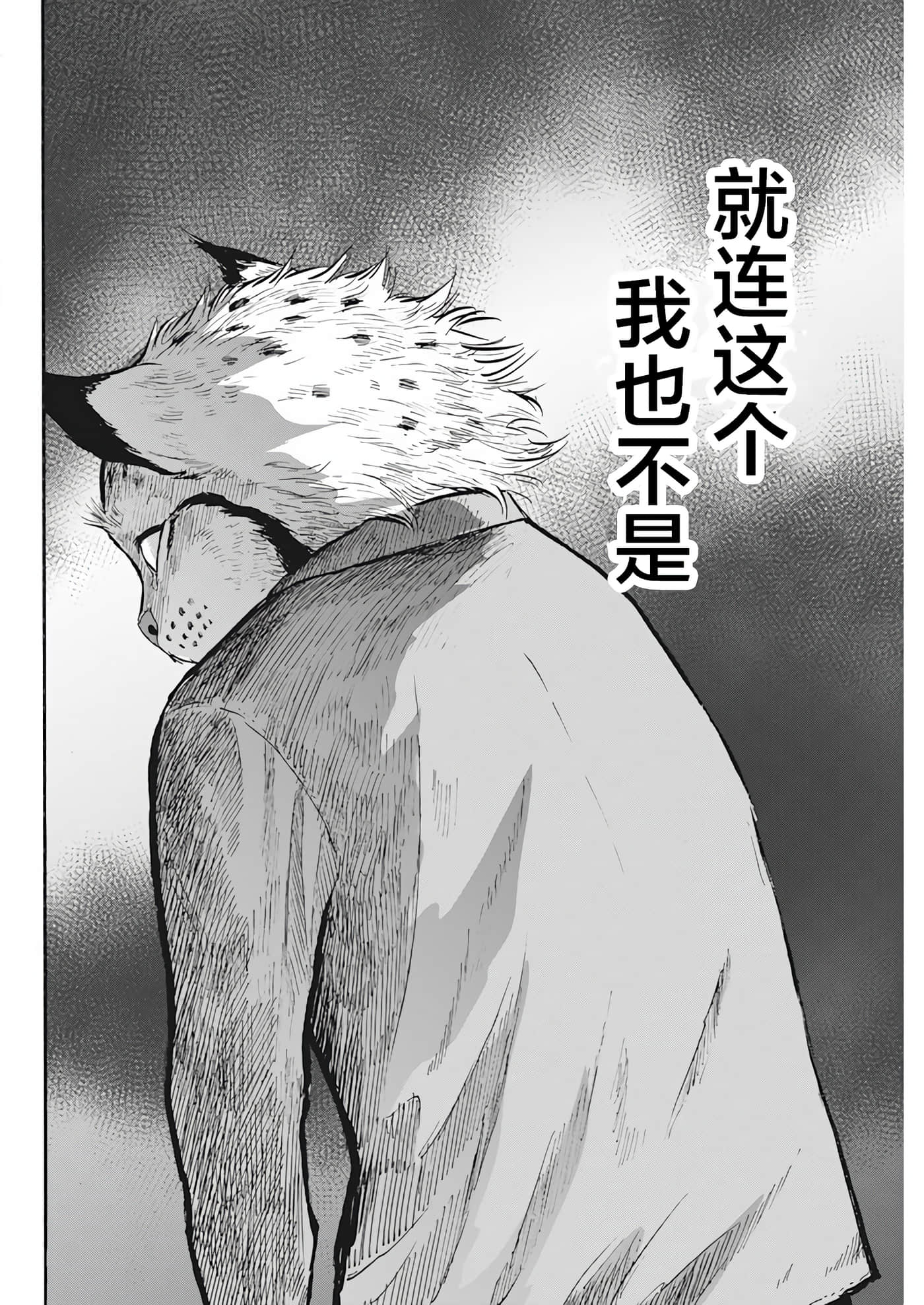 动物人间【1-10话 第10是生肉】【動物人間】-3
