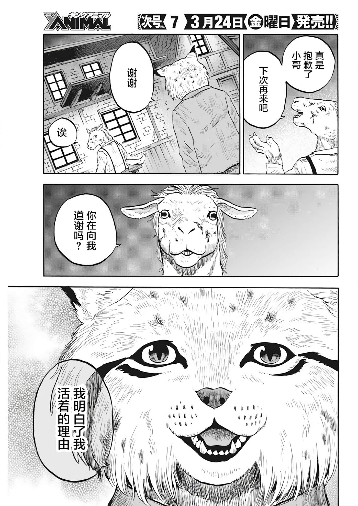 动物人间【1-10话 第10是生肉】【動物人間】-3