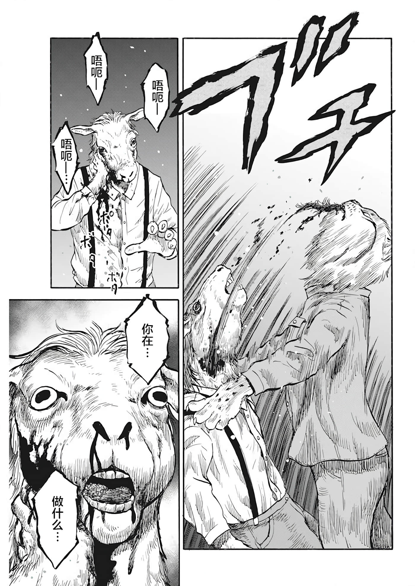动物人间【1-10话 第10是生肉】【動物人間】-3
