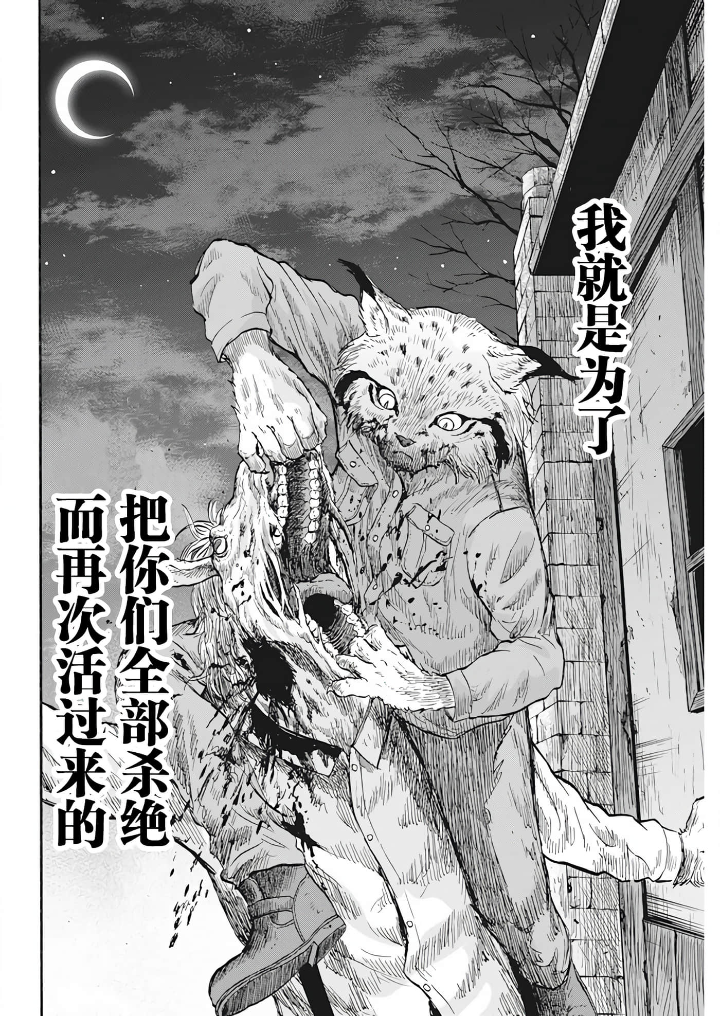 动物人间【1-10话 第10是生肉】【動物人間】-3