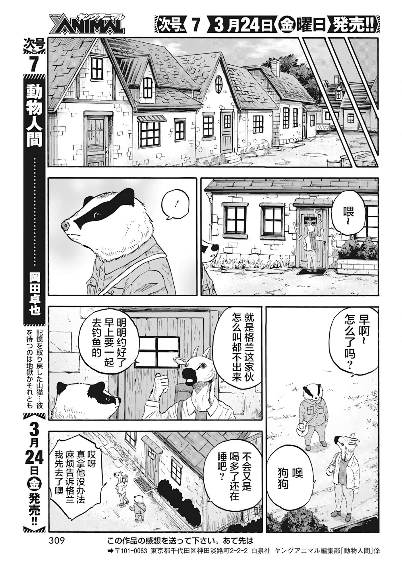 动物人间【1-10话 第10是生肉】【動物人間】-3