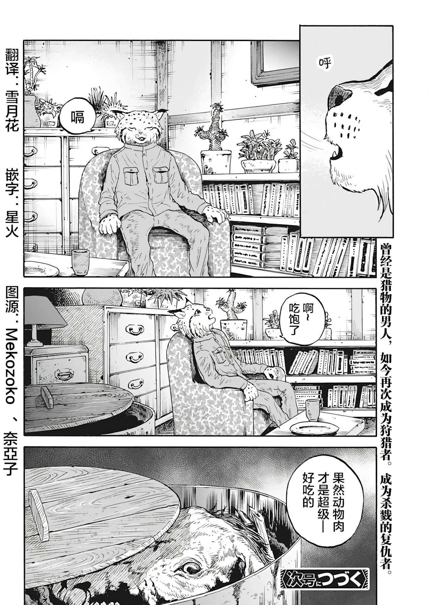 动物人间【1-10话 第10是生肉】【動物人間】-3